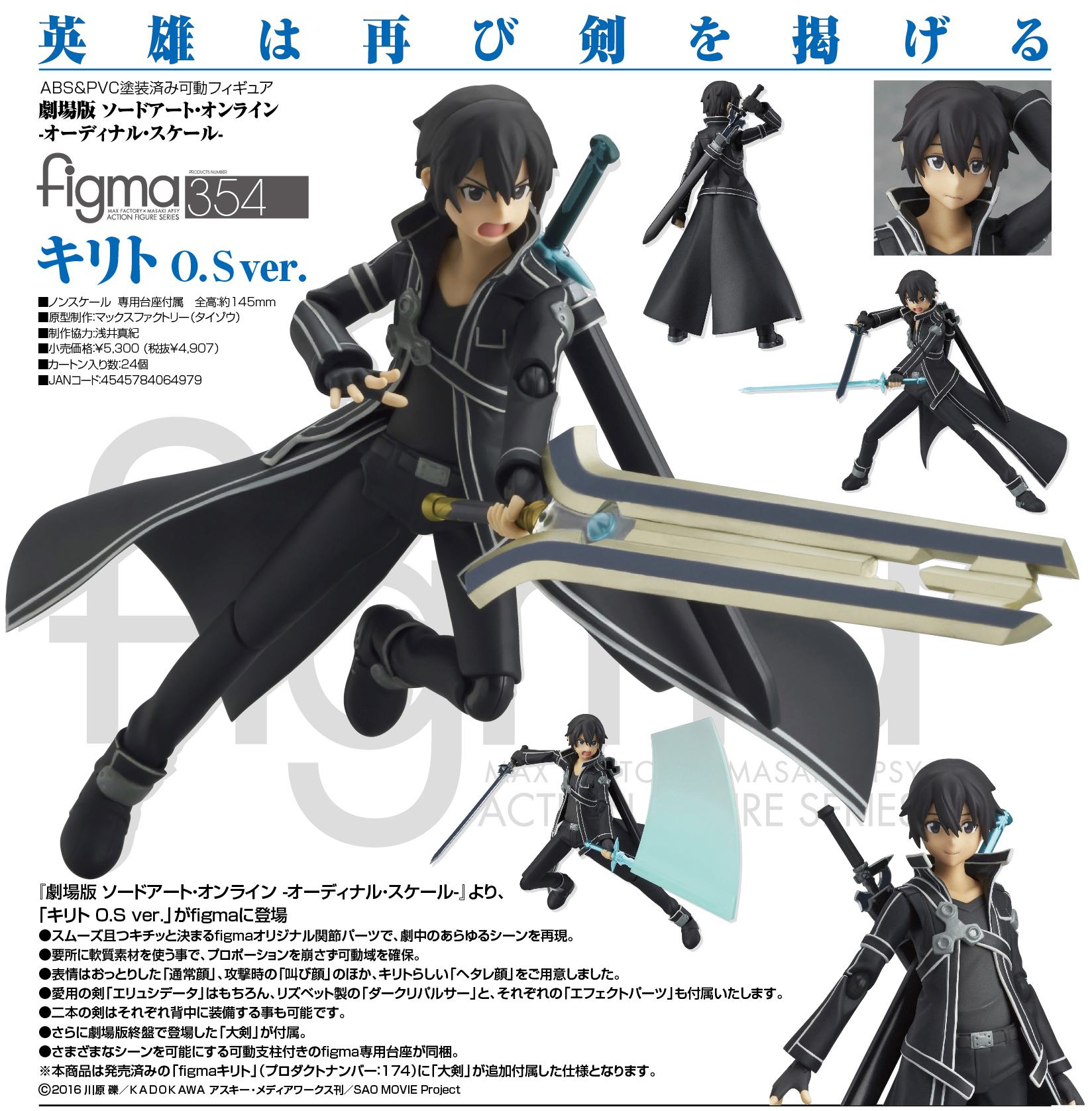 Gekijouban Sword Art Online : -Ordinal Scale- - Kirito - Figma (#354) - O.S ver. (Max Factory) photo 9