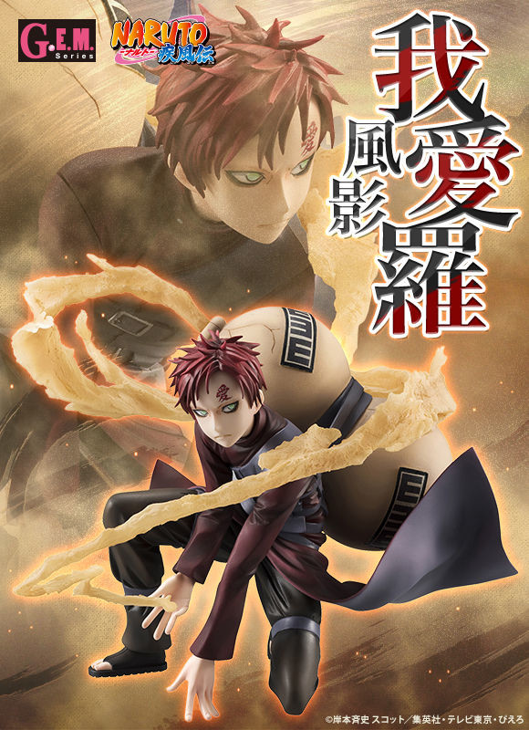 Naruto Shippuuden - Gaara - G.E.M. - 1/8 (MegaHouse) photo 2
