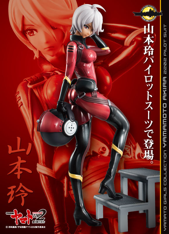 Uchuu Senkan Yamato 2202: Ai no Senshi-tachi - Yamamoto Akira - Yamato Girls Collection - 1/8 - 2202 Pilot Suit ver. (MegaHouse) photo 4