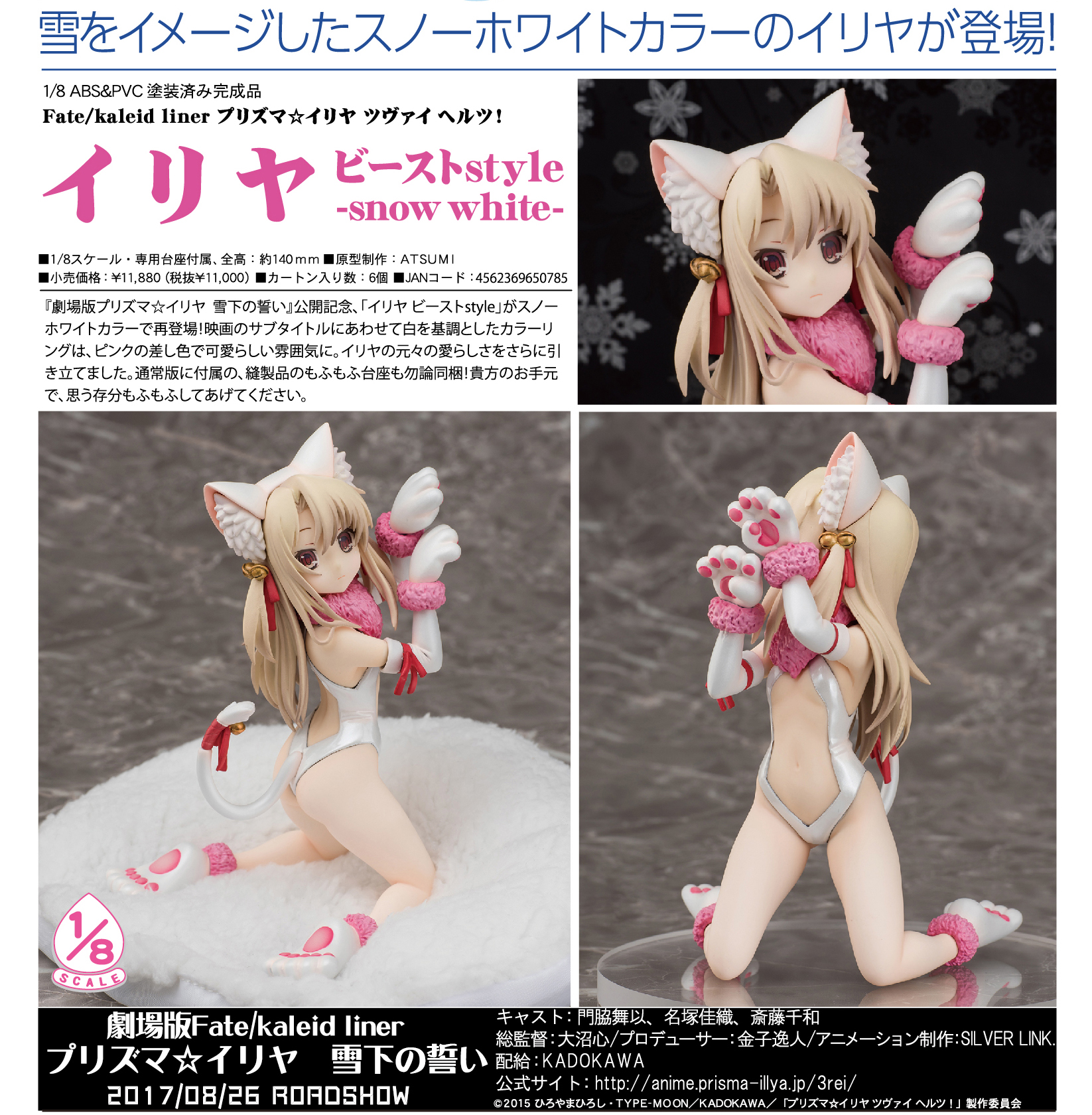 Gekijouban Fate/Kaleid Liner Prisma☆Illya: Sekka no Chikai - Illyasviel von Einzbern - 1/8 - Beast Style, -Snow White- (Aquamarine) photo 7