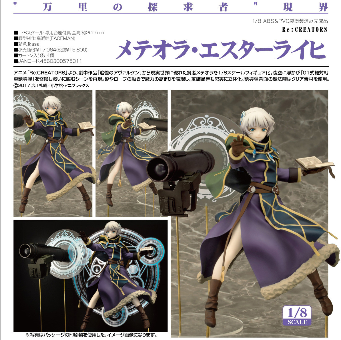 Re:Creators - Meteora Osterreich - 1/8 (Phat Company) photo 8