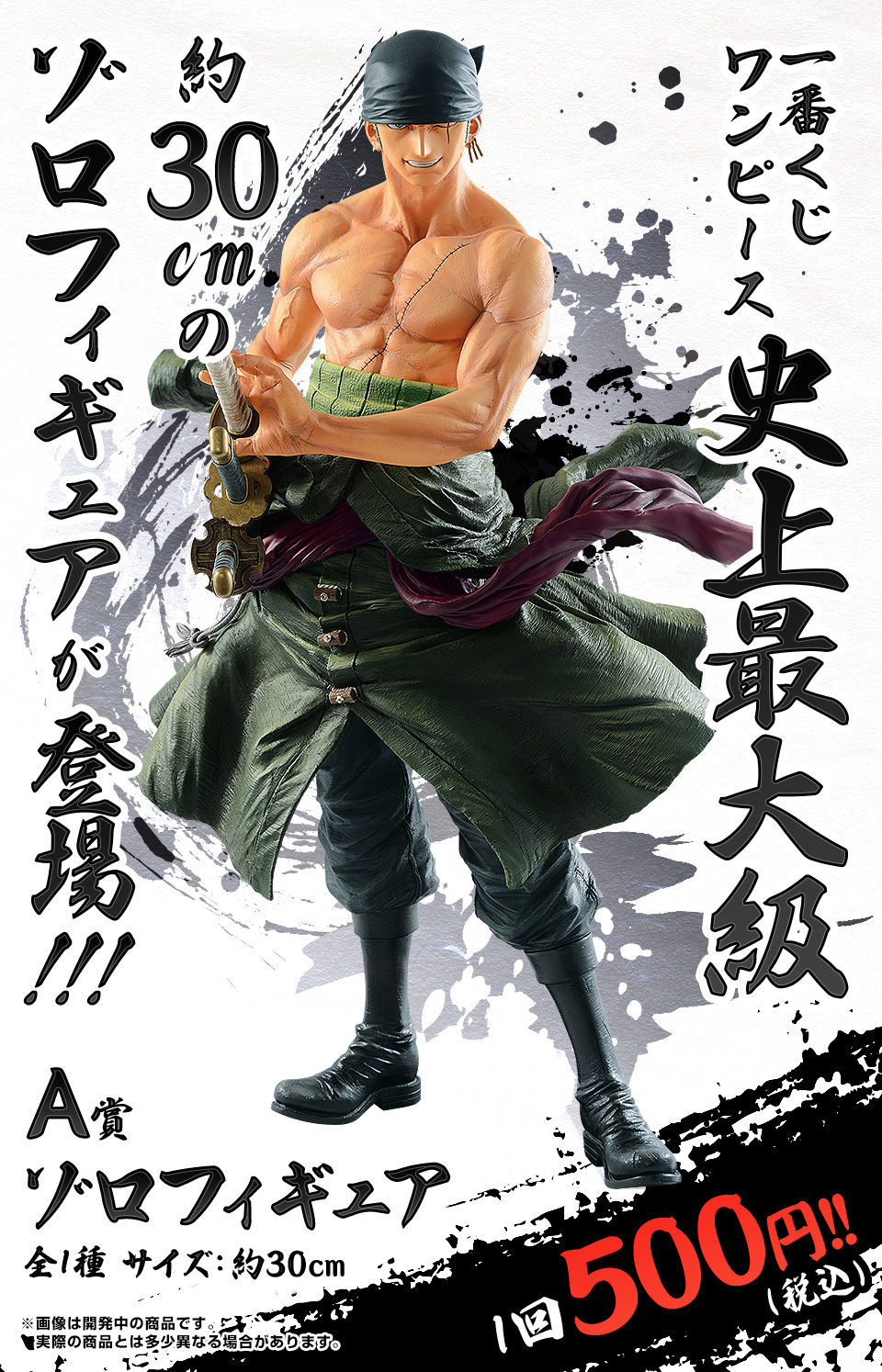 One Piece - Roronoa Zoro - Ichiban Kuji - Ichiban Kuji One Piece Otoko-tachi no Ikisama (Banpresto) photo 4