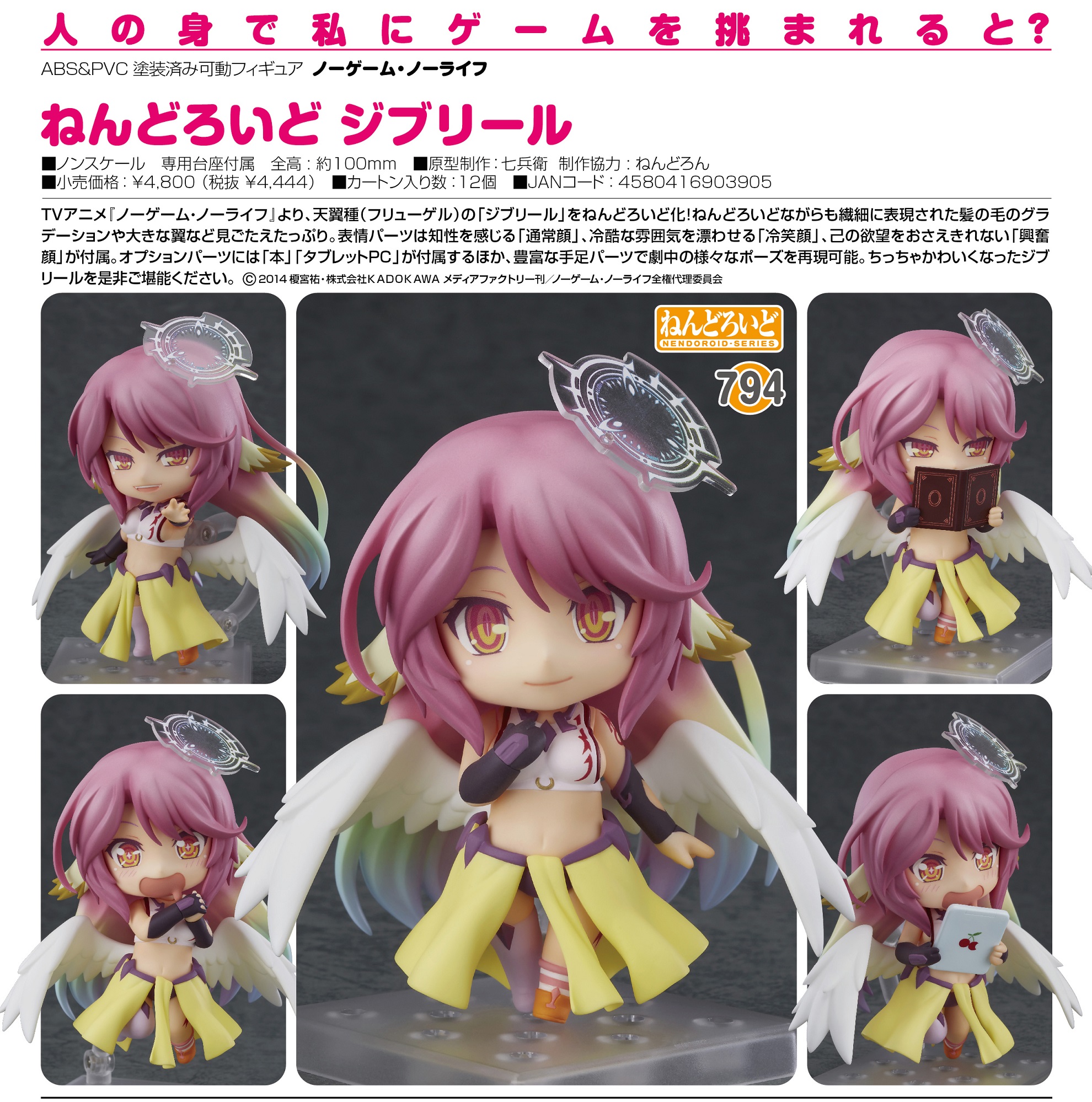 No Game No Life - Jibril - Nendoroid (#794) (Good Smile Company) photo 11