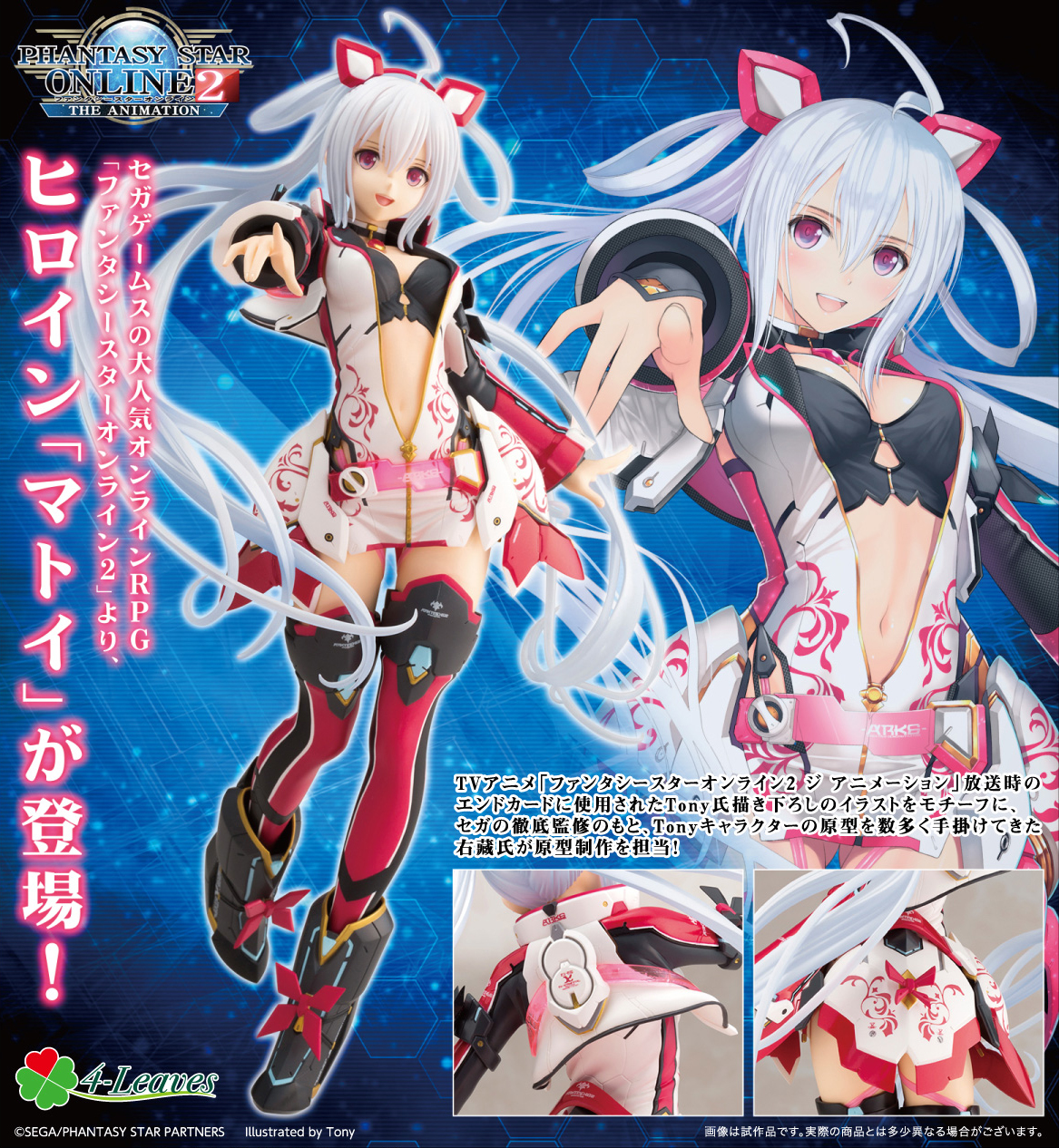 Phantasy Star Online 2 - Matoi - 4-Leaves - 1/6 - Tony ver. (Kotobukiya) photo 5