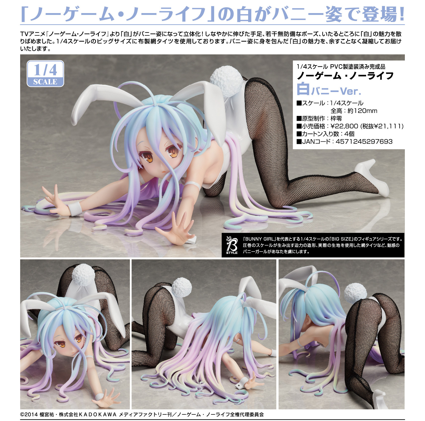 No Game No Life - Shiro - B-style - 1/4 - Bunny ver. (FREEing) photo 9