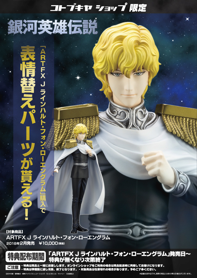 Ginga Eiyuu Densetsu - Reinhard von Lohengramm - ARTFX J - 1/8 (Kotobukiya) photo 2