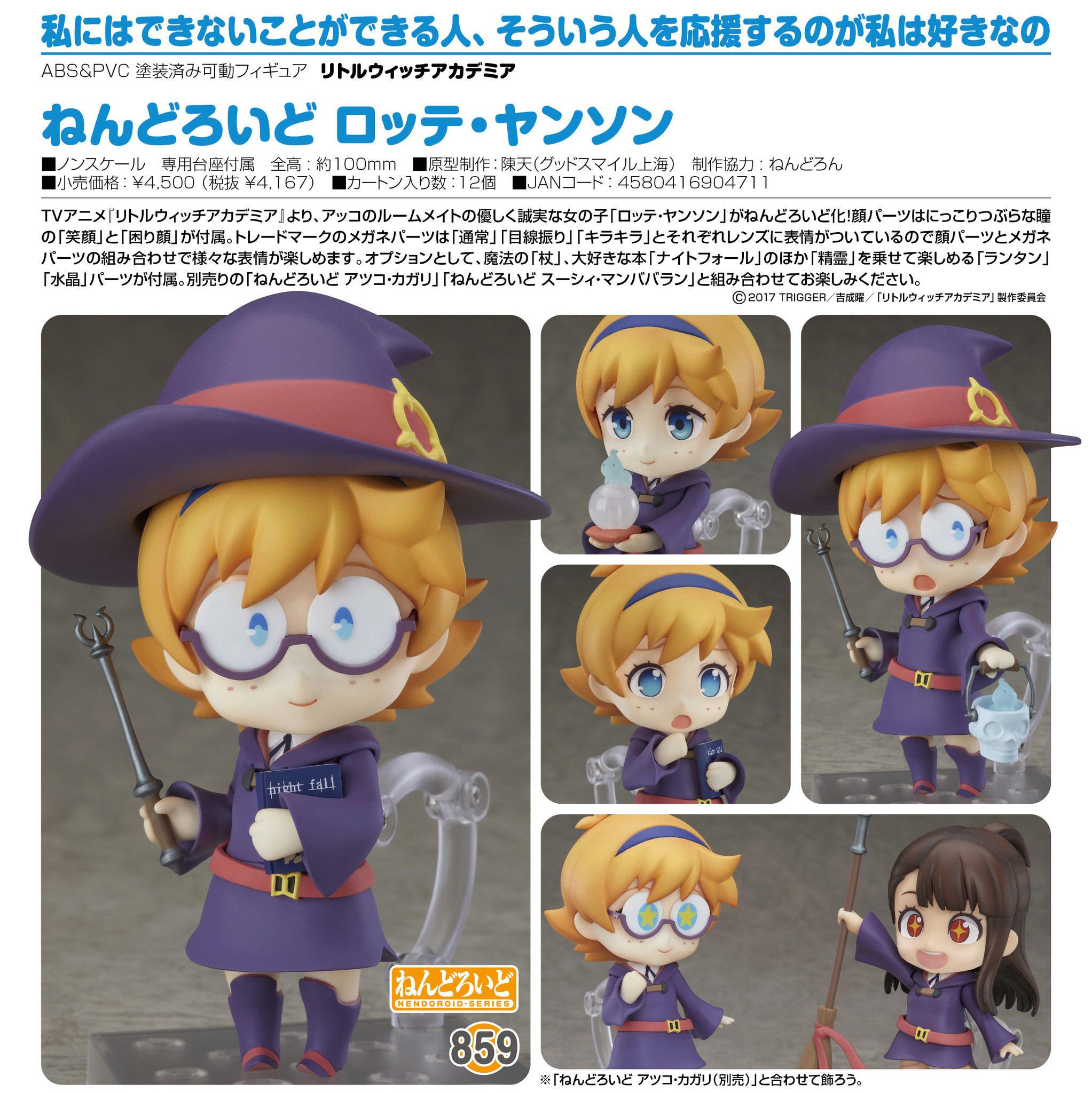 Little Witch Academia - Lotte Jansson - Nendoroid (#859) (Good Smile Company) photo 23