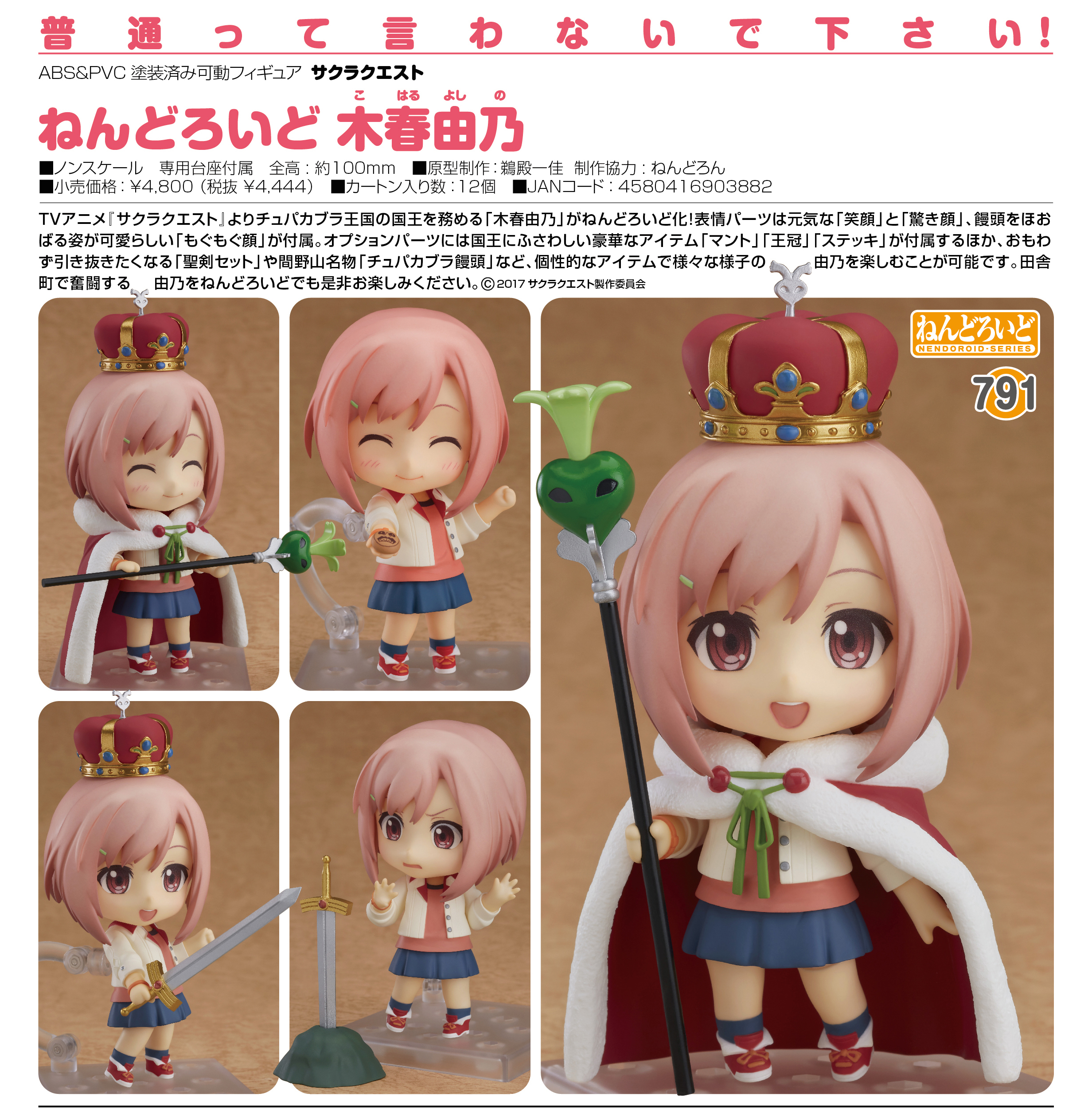 Sakura Quest - Koharu Yoshino - Nendoroid  (#791) (Good Smile Company) photo 6