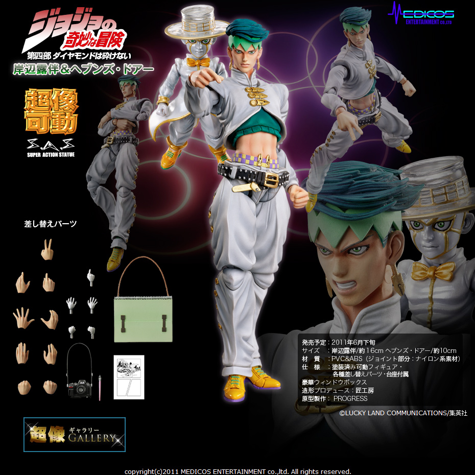 Diamond wa Kudakenai - Jojo no Kimyou na Bouken - Heaven's Door - Kishibe Rohan - Super Action Statue (#29) (Medicos Entertainment) photo 3