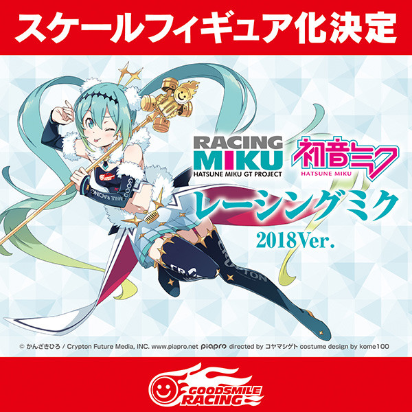 Good Smile Racing - Hatsune Miku - 1/7 - Racing 2018 Ver. (Good Smile Company, GOOD SMILE Racing) photo 5