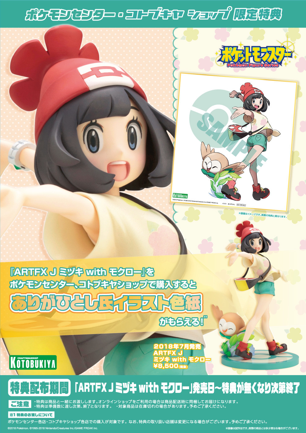 Pocket Monsters - Mizuki - Mokuroh - ARTFX J - Pokémon Figure Series - 1/8 (Kotobukiya) photo 14