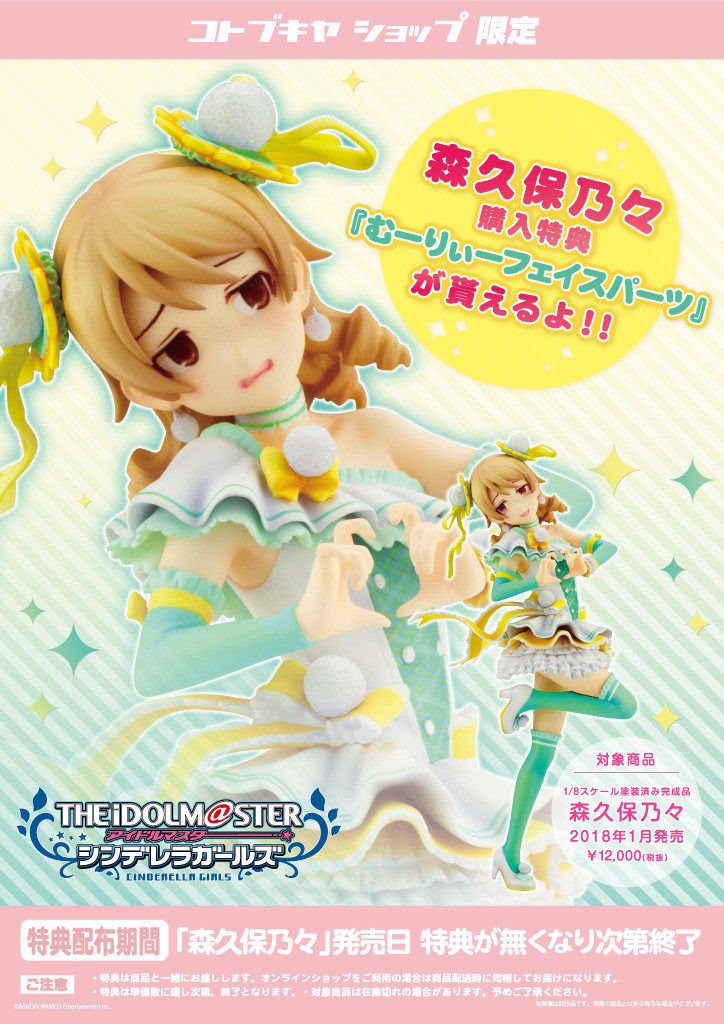 THE iDOLM@STER Cinderella Girls - Morikubo Nono - 1/8 (Kotobukiya)