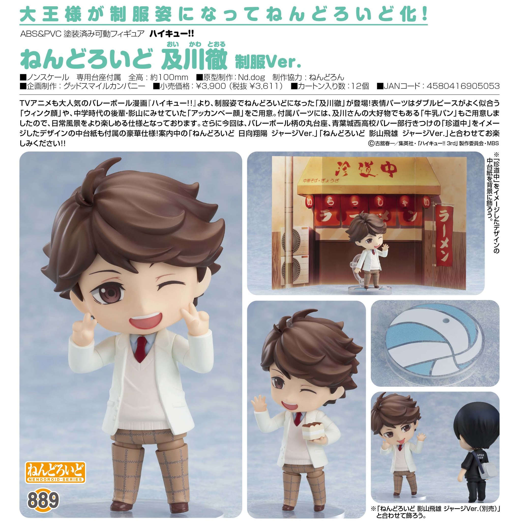 Haikyuu!! - Oikawa Tooru - Nendoroid (#889) - School Uniform Ver. (Orange Rouge) photo 4