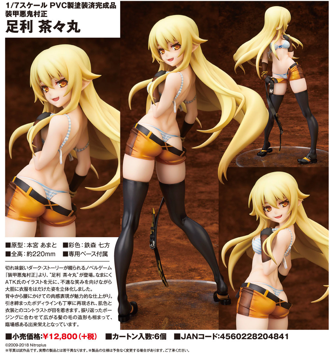 Soukou Akki Muramasa - Ashikaga Chachamaru - 1/7 (Alter) photo 6