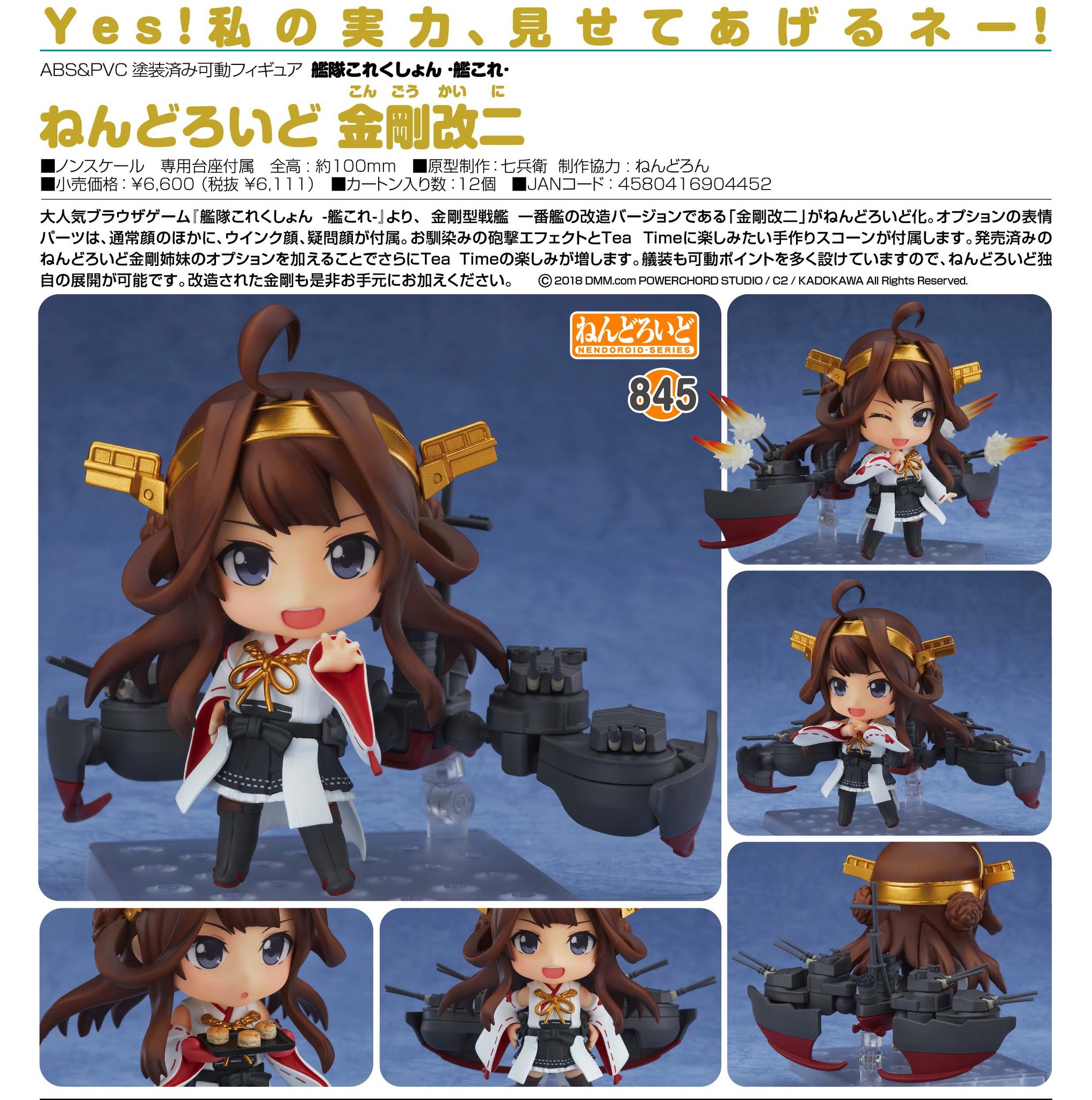 Kantai Collection ~KanColle~ - Kongou - Nendoroid (#845) - Kai-II (Good Smile Company) photo 6