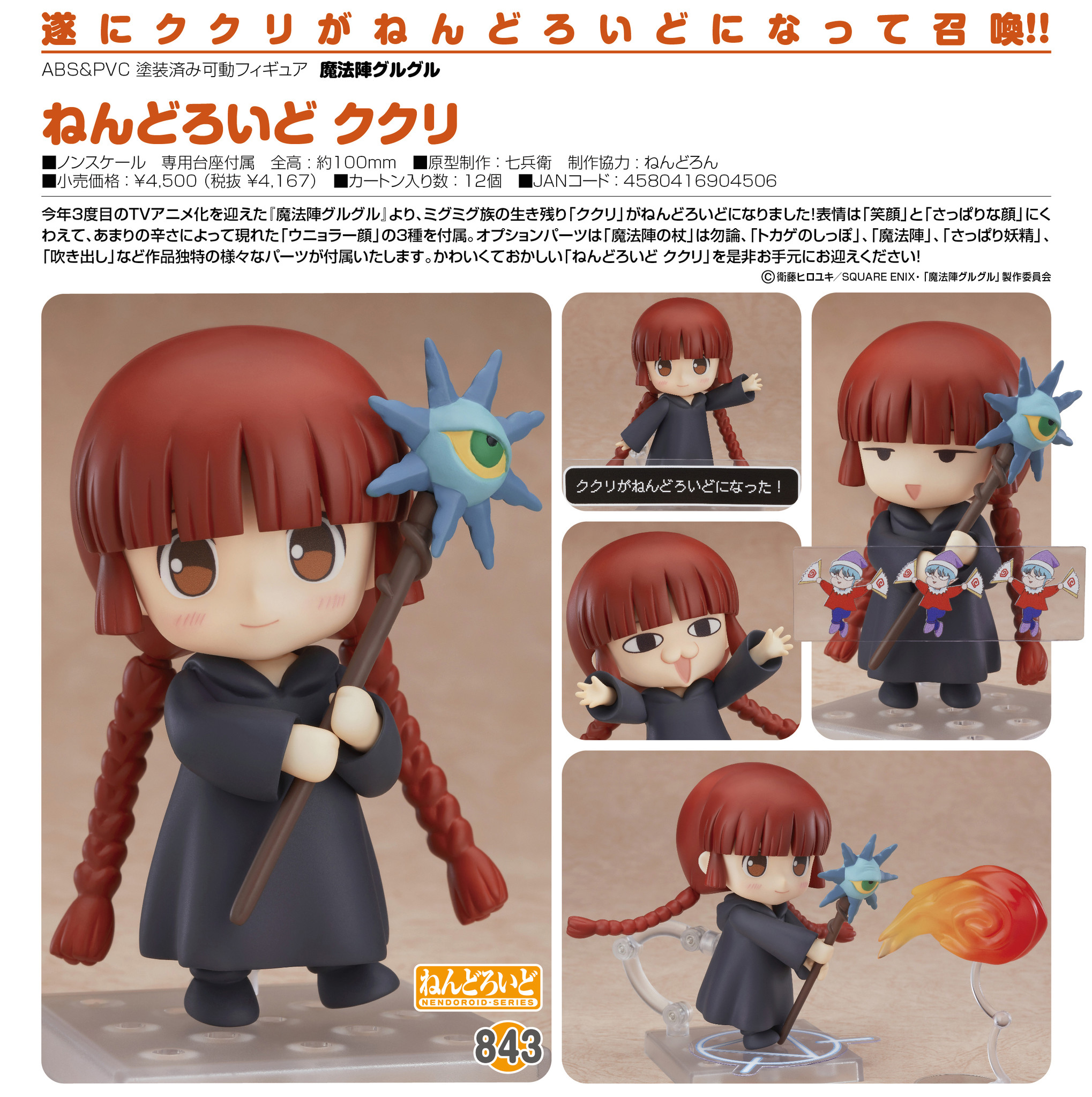 Mahoujin Guru Guru - Kukuri - Nendoroid (#843) (Good Smile Company) photo 5