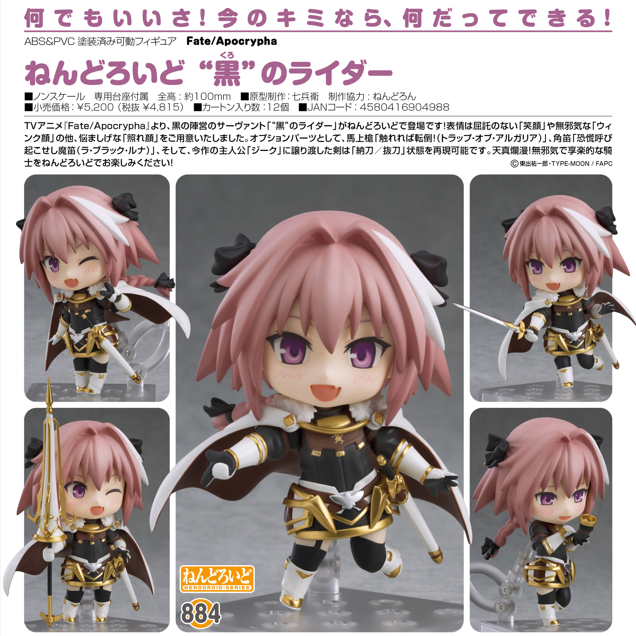 Fate/Apocrypha - Astolfo - Nendoroid  (#884) - Rider of "Black" (Good Smile Company) photo 6