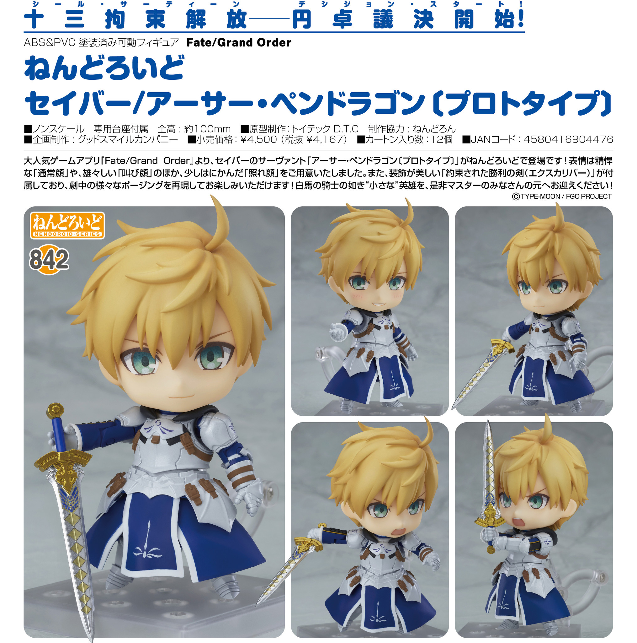 Fate/Grand Order - Arthur Pendragon - Nendoroid (#842) - Prototype (Orange Rouge) photo 12