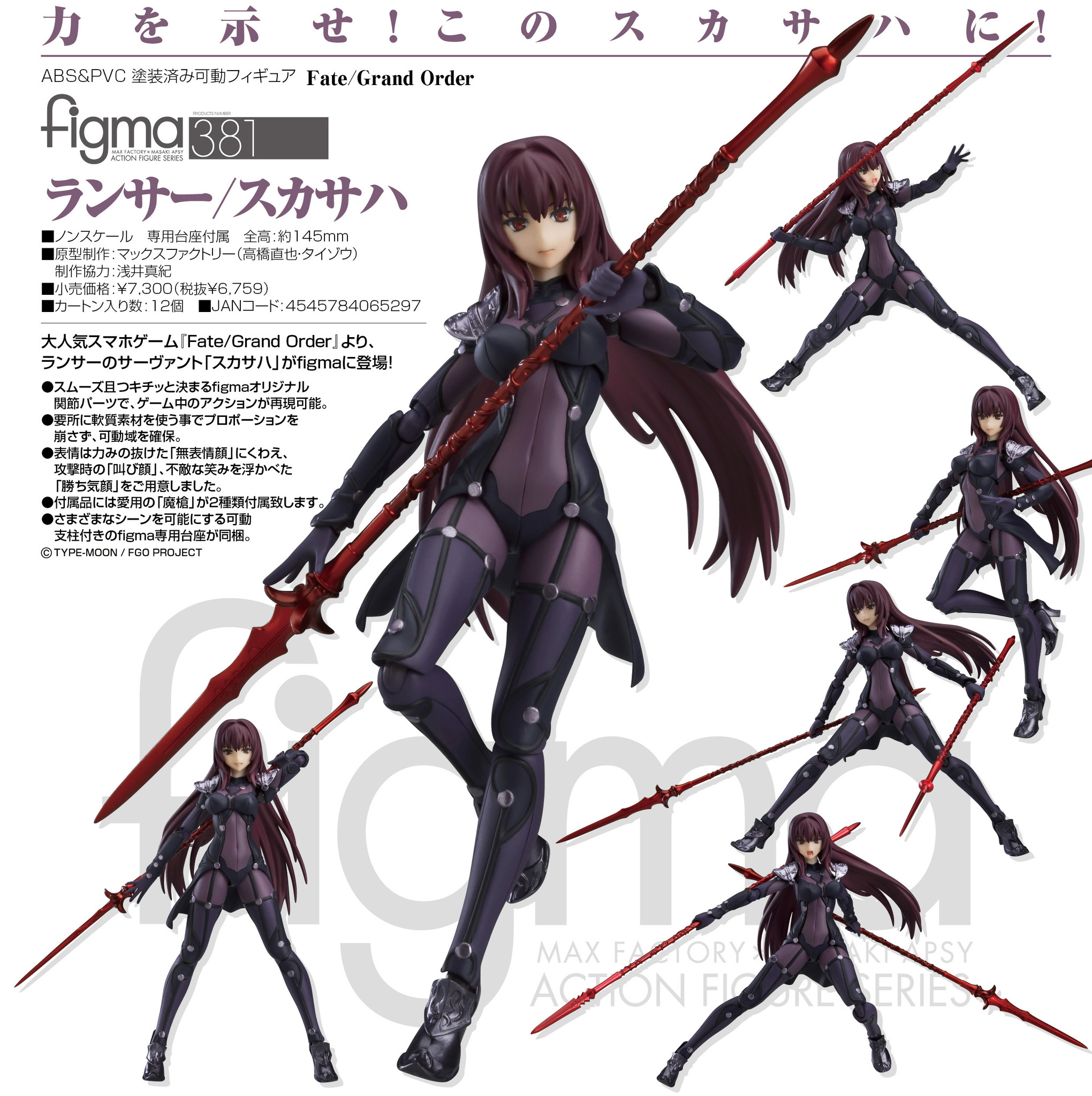 Fate/Grand Order - Scáthach - Figma  (#381) - Lancer (Max Factory) photo 6