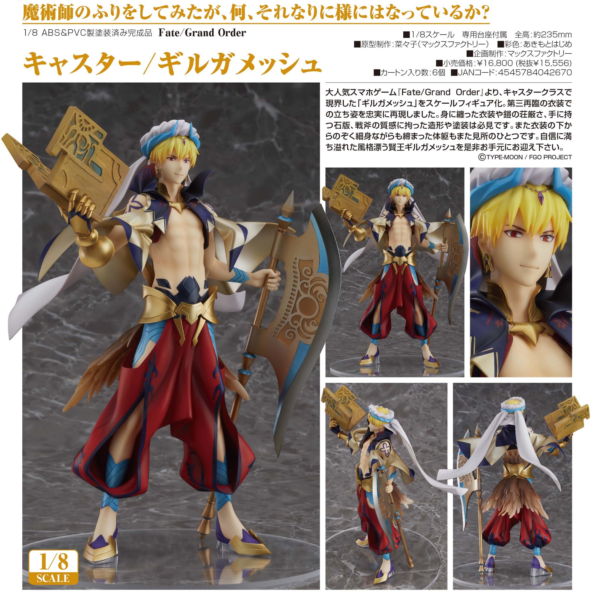 Fate/Grand Order - Gilgamesh - 1/8 - Caster (Orange Rouge) photo 2