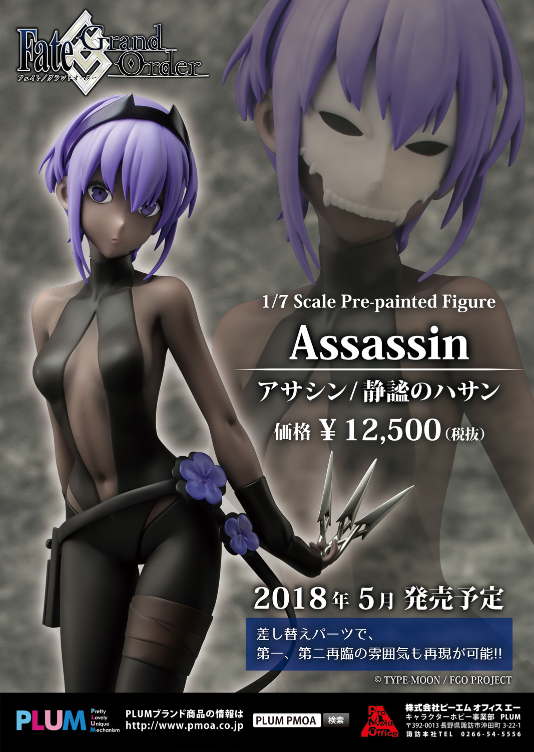 Fate/Grand Order - Seihitsu no Hassan - 1/7 - Assassin (PLUM) photo 8