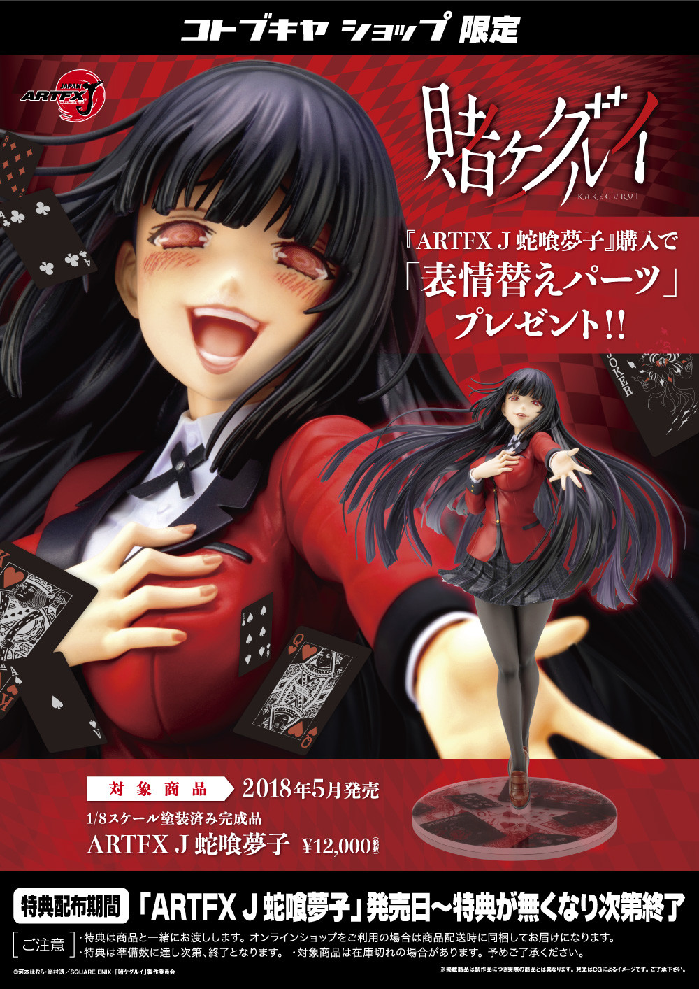 Kakegurui - Jabami Yumeko - ARTFX J - 1/8 (Kotobukiya) photo 2