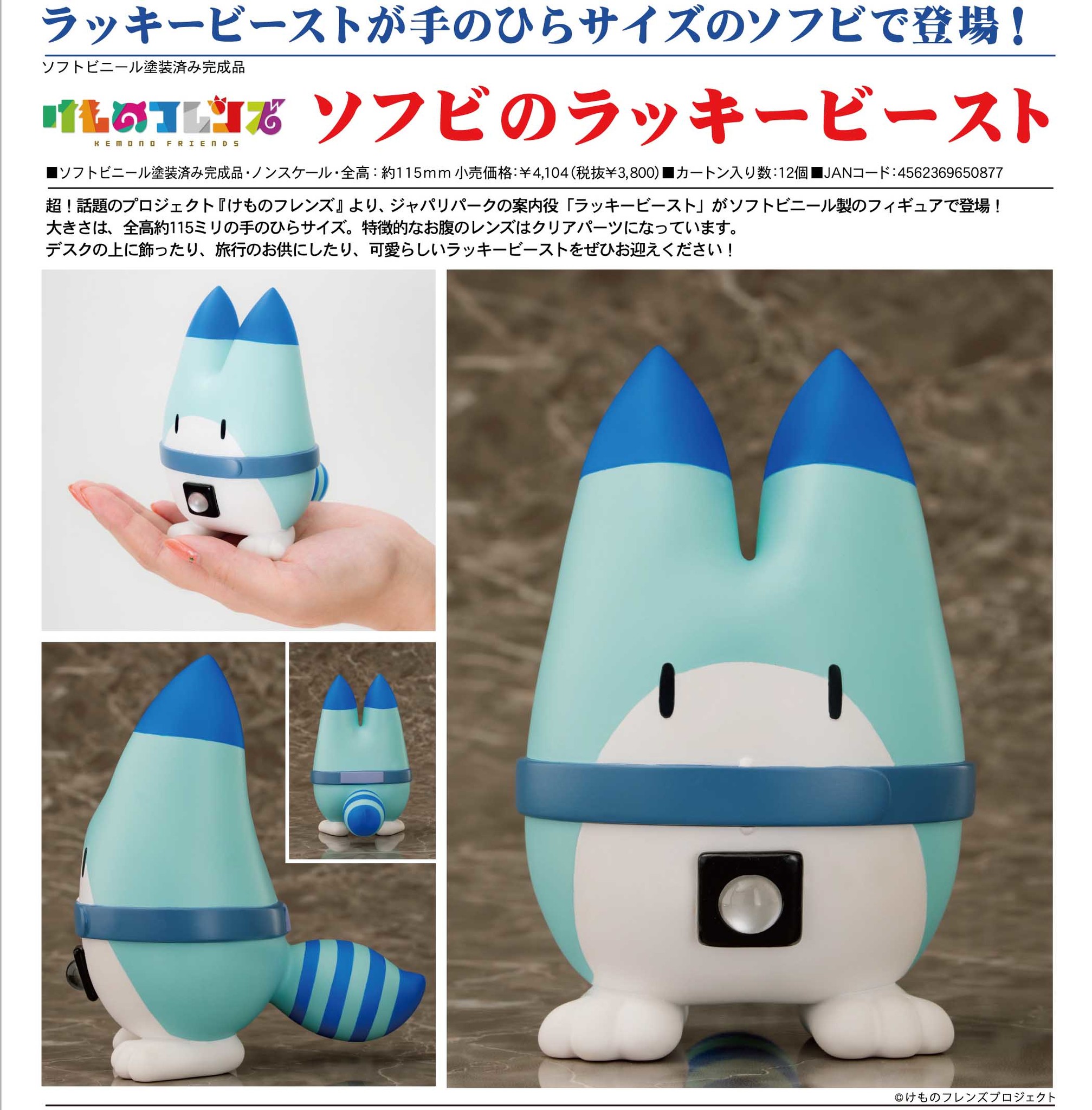 Kemono Friends - Lucky Beast (Aquamarine) photo 3