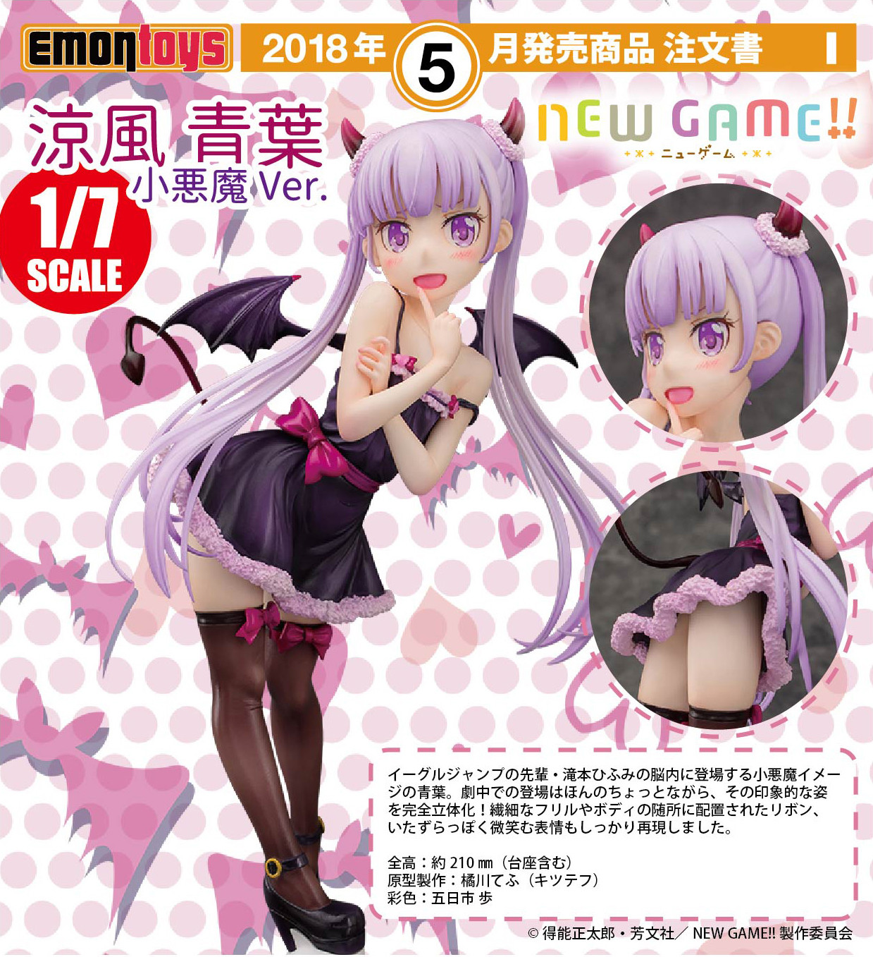 New Game!! - Suzukaze Aoba - 1/7 - Koakuma ver. (Emontoys) photo 10