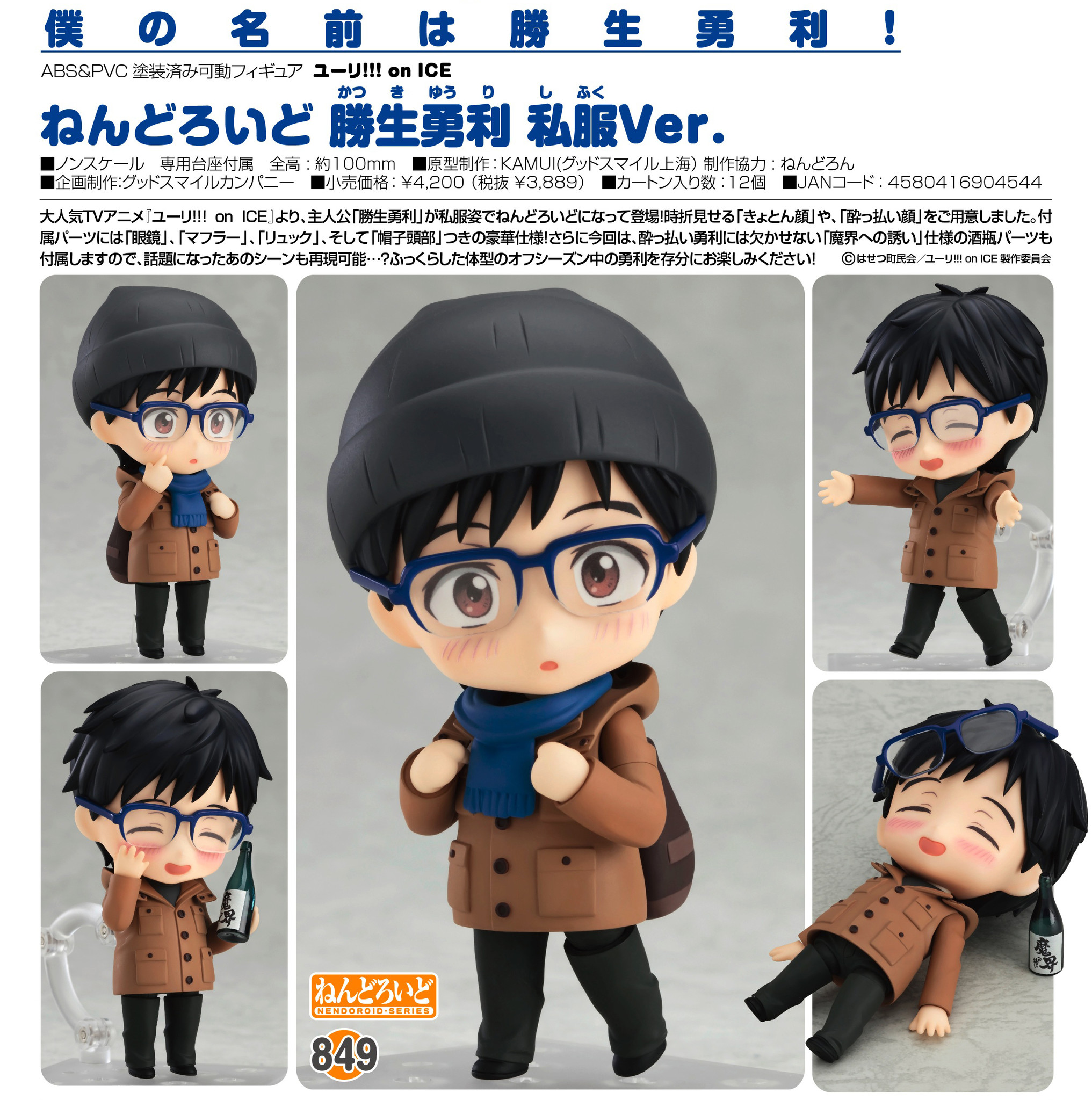 Yuri!!! on Ice - Katsuki Yuuri - Nendoroid (#849) - Casual Ver. (Orange Rouge) photo 9