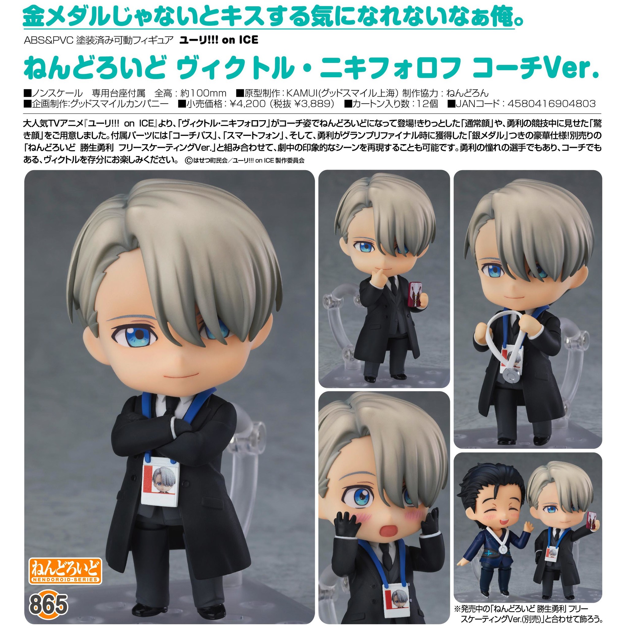 Yuri!!! on Ice - Victor Nikiforov - Nendoroid  (#865) - Coach ver. (Orange Rouge) photo 26