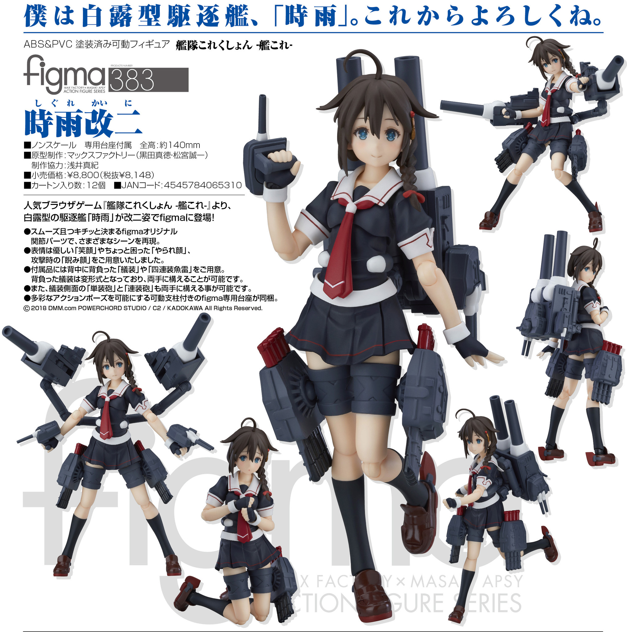 Kantai Collection ~KanColle~ - Shigure - Figma (#383) - Kai-II (Max Factory)