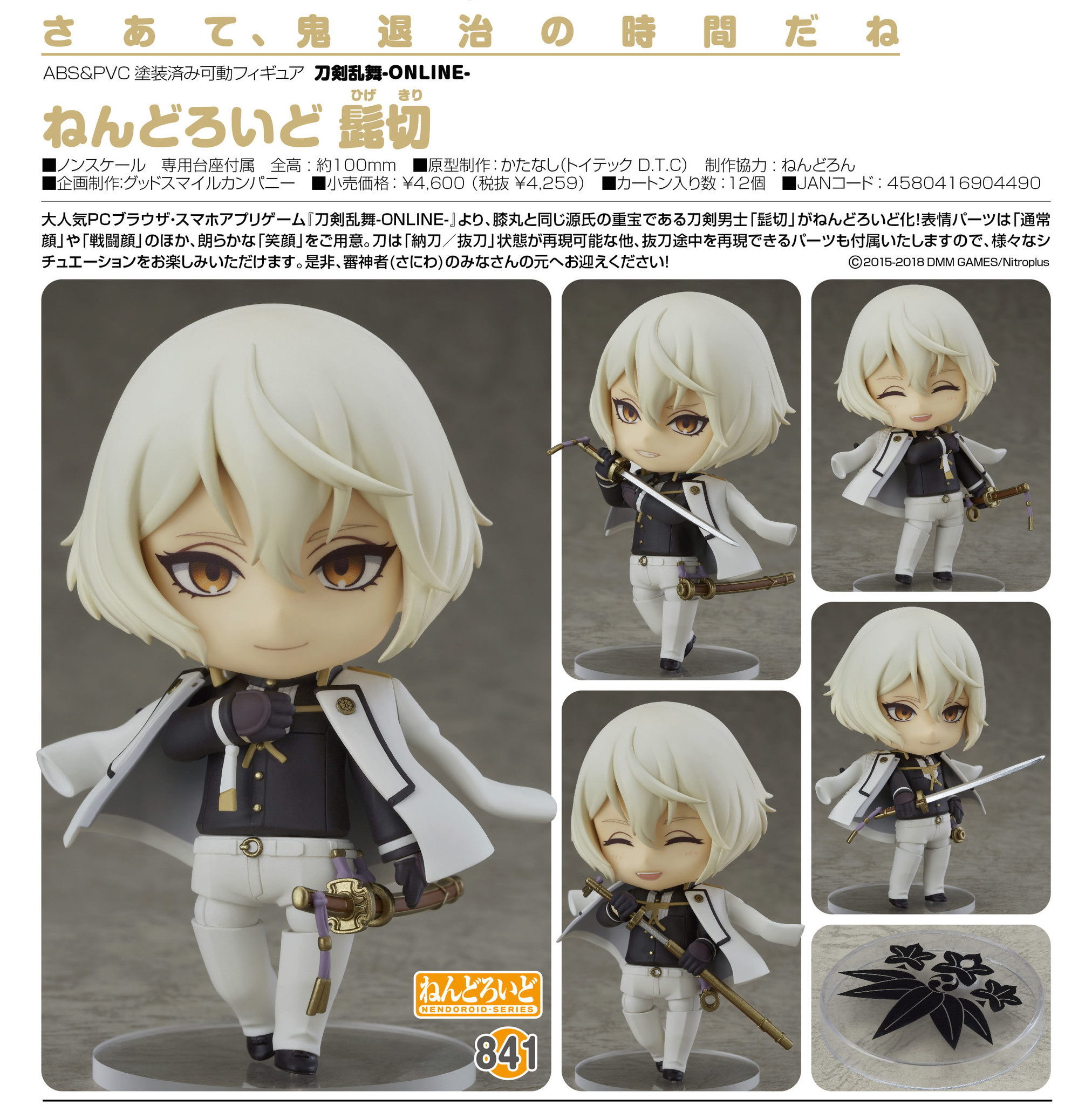 Touken Ranbu Online - Higekiri - Nendoroid (#841) (Orange Rouge) photo 2