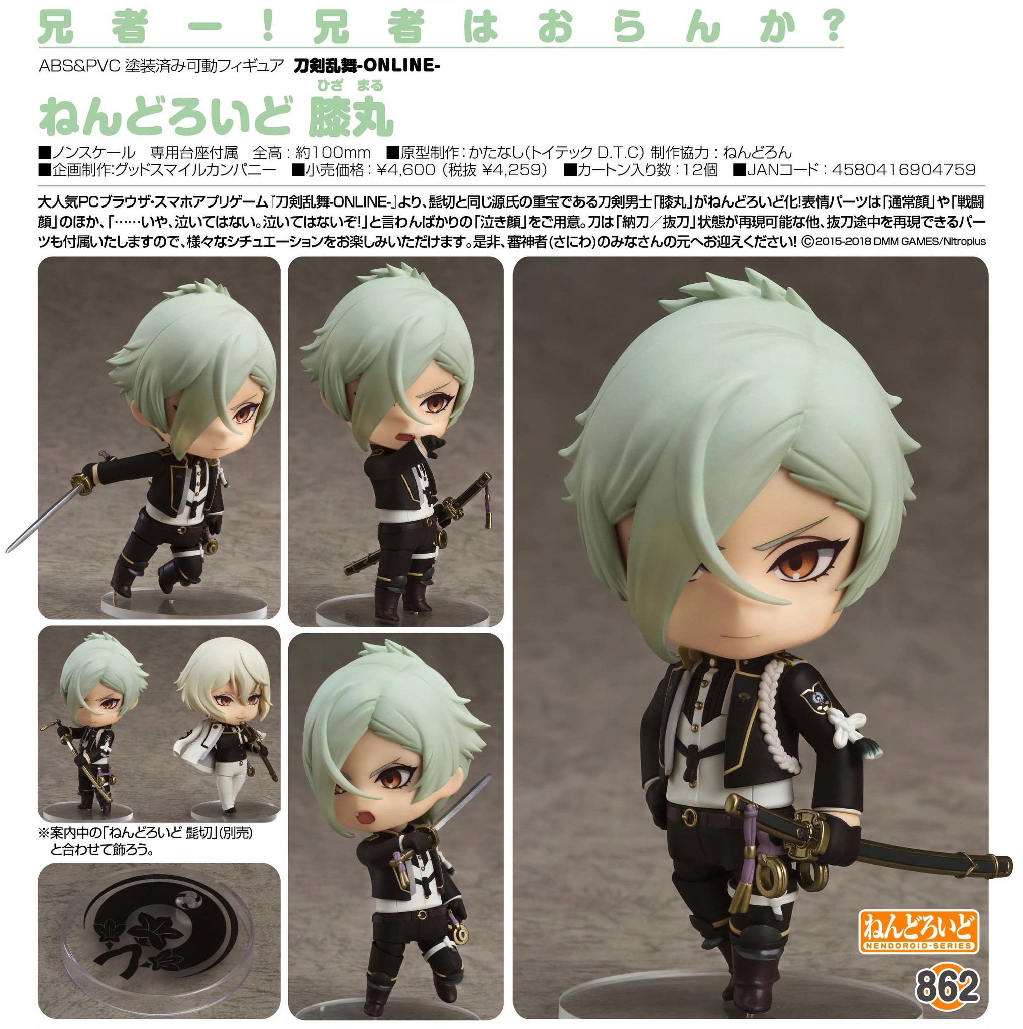 Touken Ranbu Online - Hizamaru - Nendoroid (#862) (Orange Rouge) photo 7