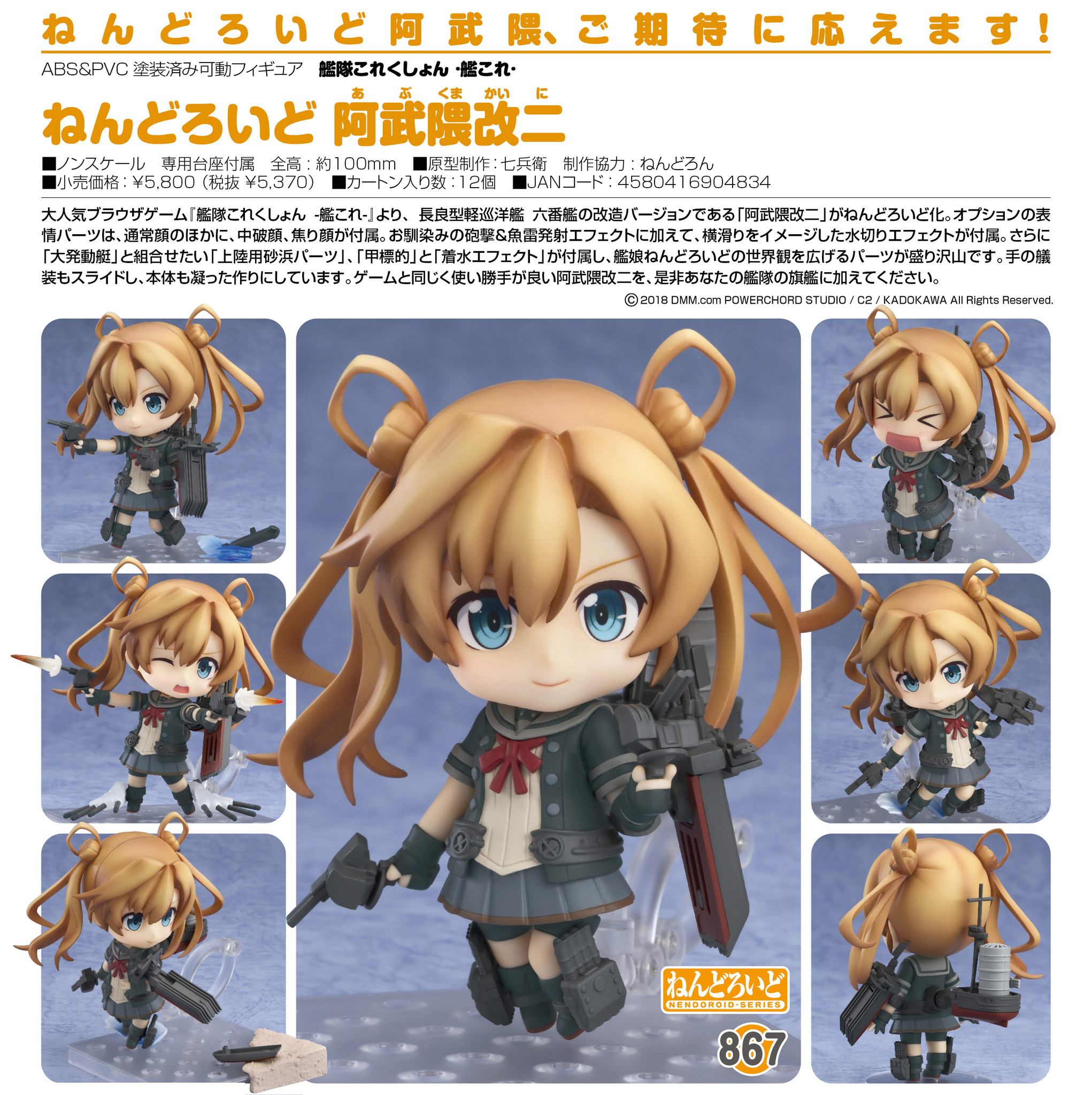 Kantai Collection ~Kan Colle~ - Abukuma - Nendoroid (#867) - Kai-II (Good Smile Company) photo 4