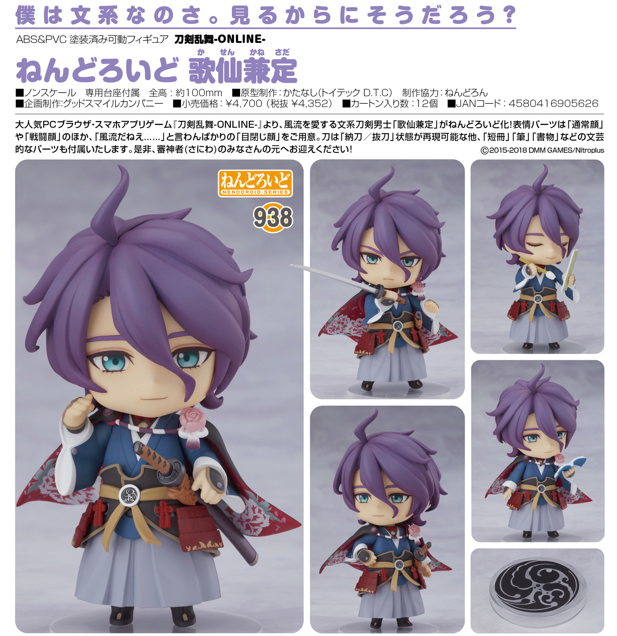 Touken Ranbu Online - Kasen Kanesada - Nendoroid (#938) (Good Smile Company, Orange Rouge) photo 11