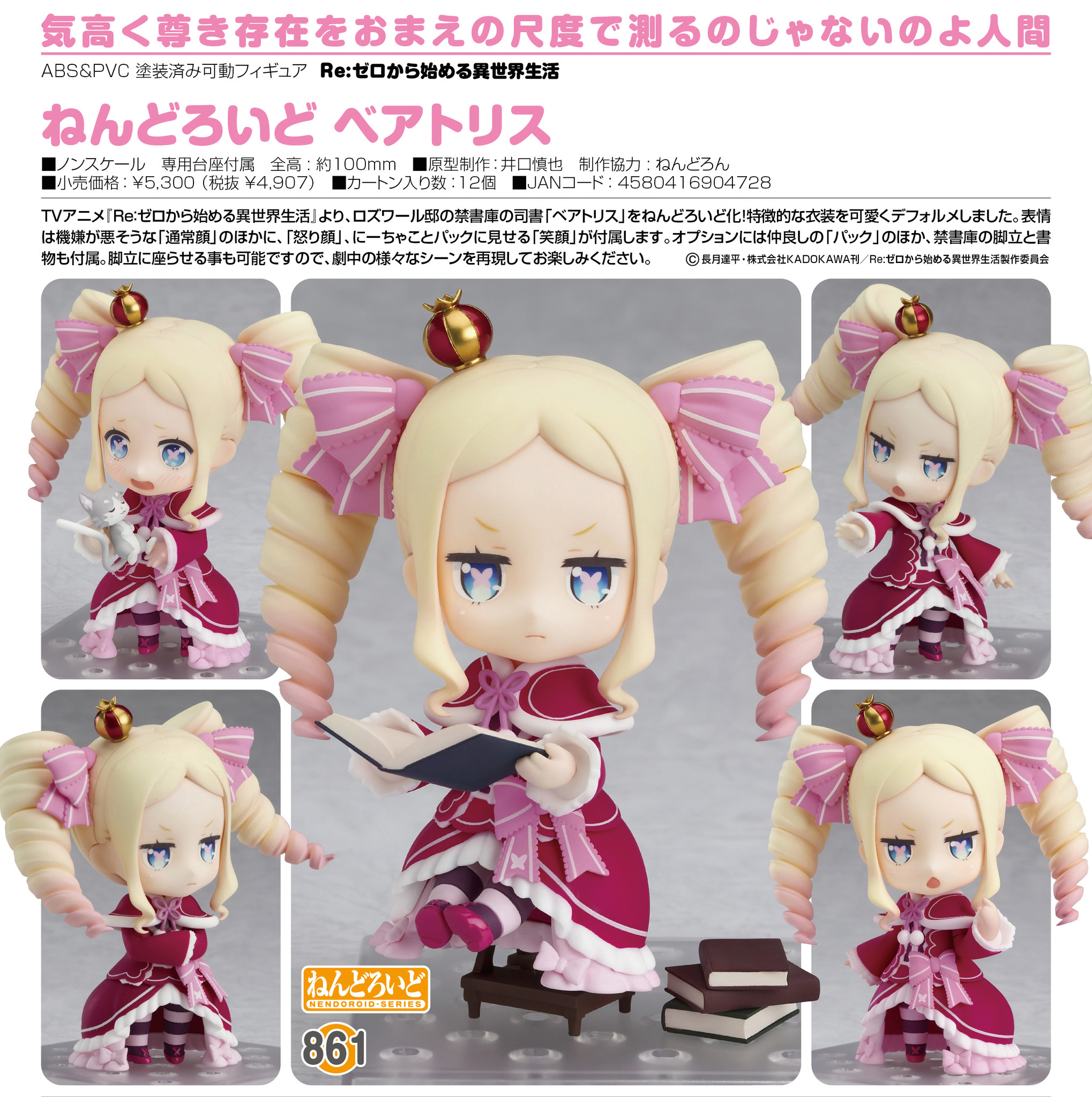 Re:Zero kara Hajimeru Isekai Seikatsu - Beatrice - Puck - Nendoroid (#861) (Good Smile Company) photo 10
