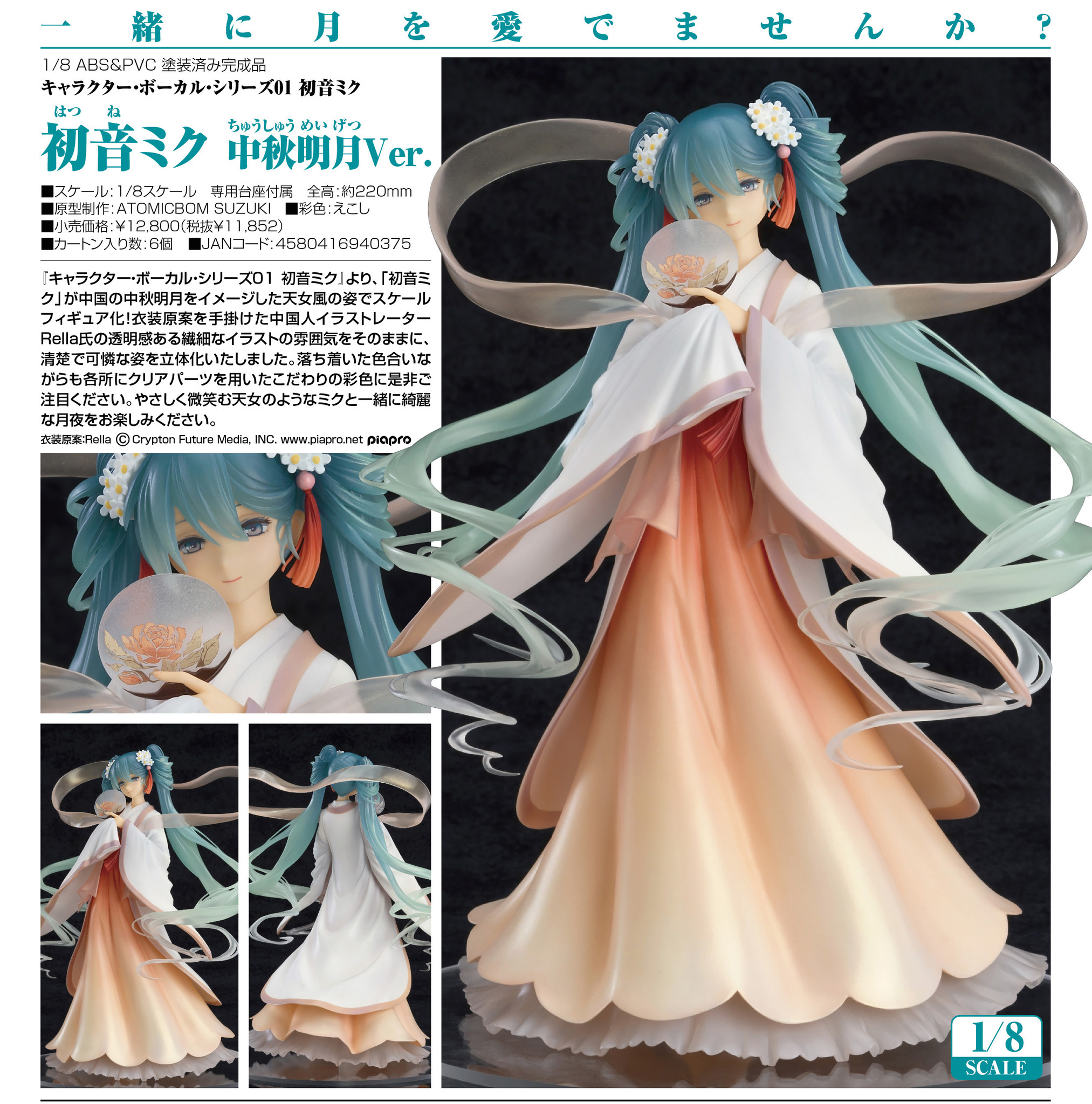 Vocaloid - Hatsune Miku - 1/8 - Harvest Moon Ver. (Good Smile Company) photo 11