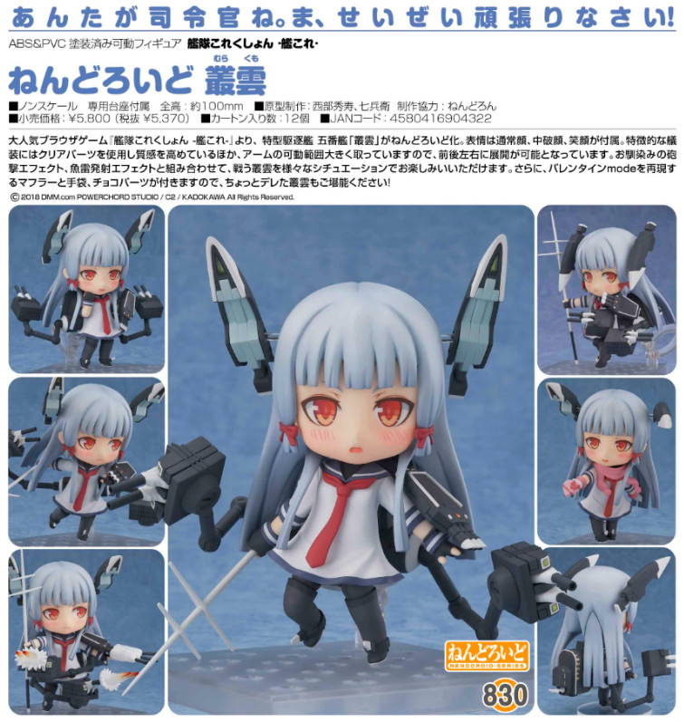 Kantai Collection ~KanColle~ - Murakumo - Nendoroid (#830) (Good Smile Company) photo 7