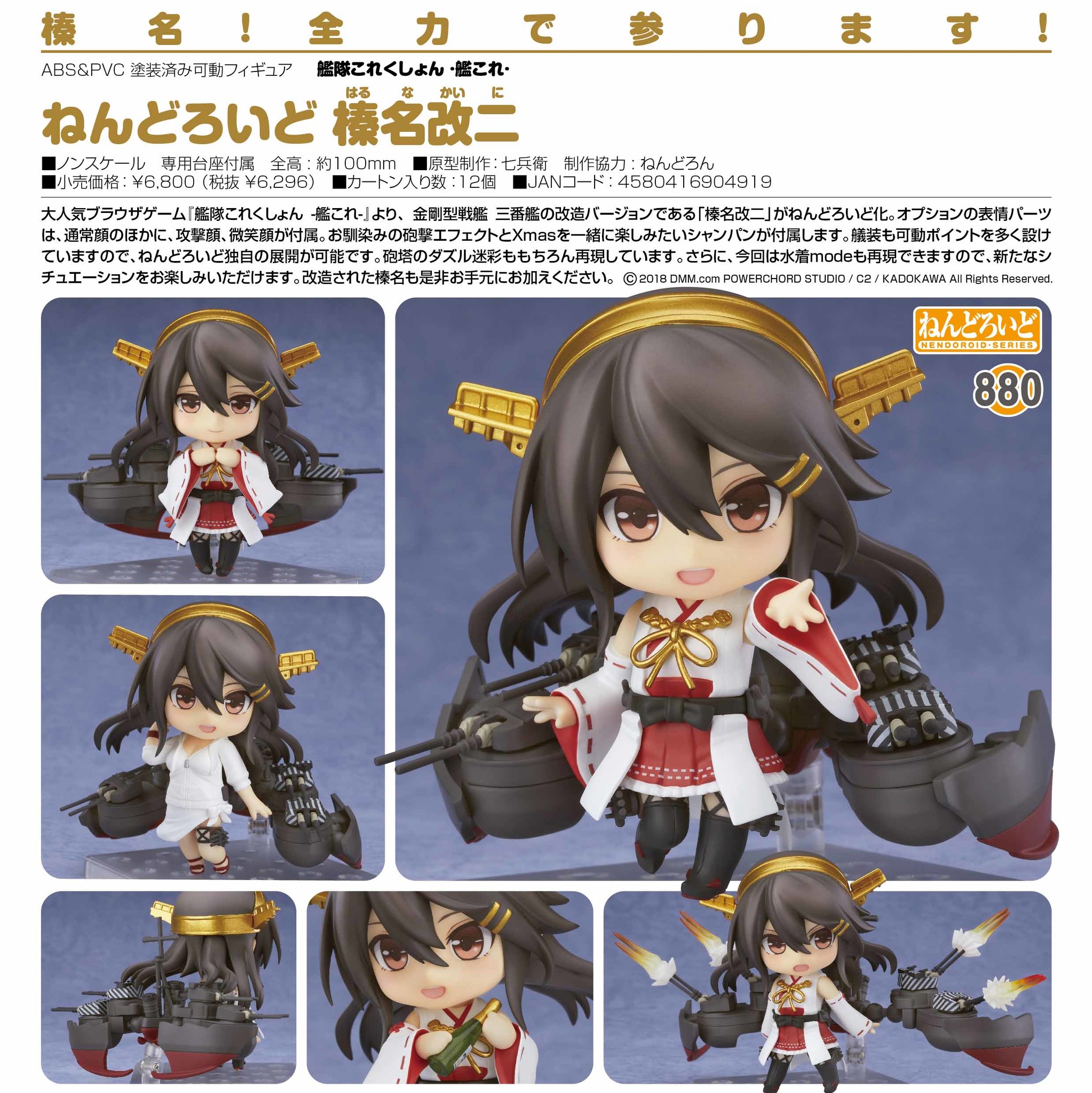 Kantai Collection ~KanColle~ - Haruna - Nendoroid  (#880) - Kai-II (Good Smile Company) photo 5