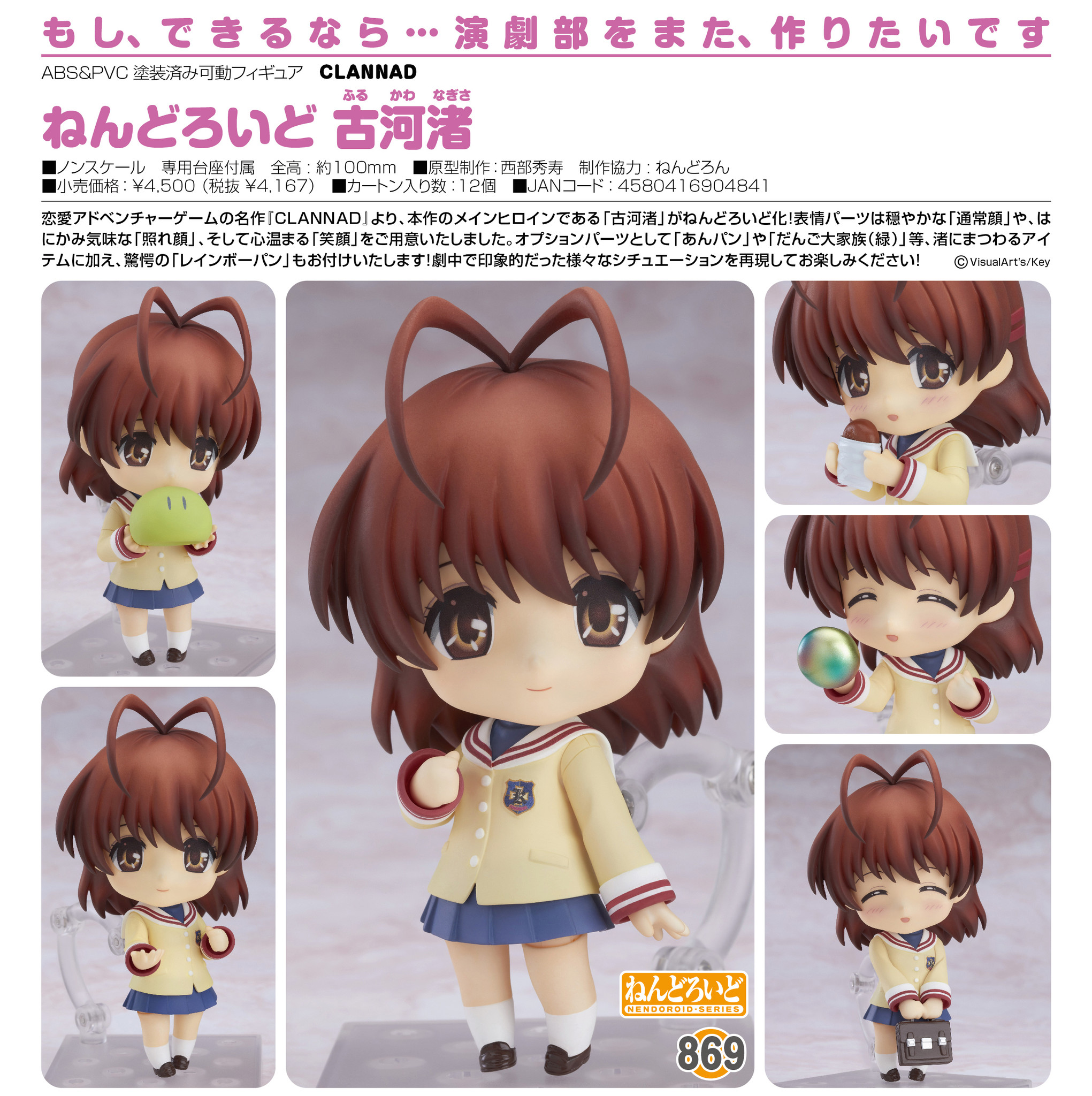 Clannad - Dango - Furukawa Nagisa - Nendoroid (#869) (Good Smile Company) photo 9