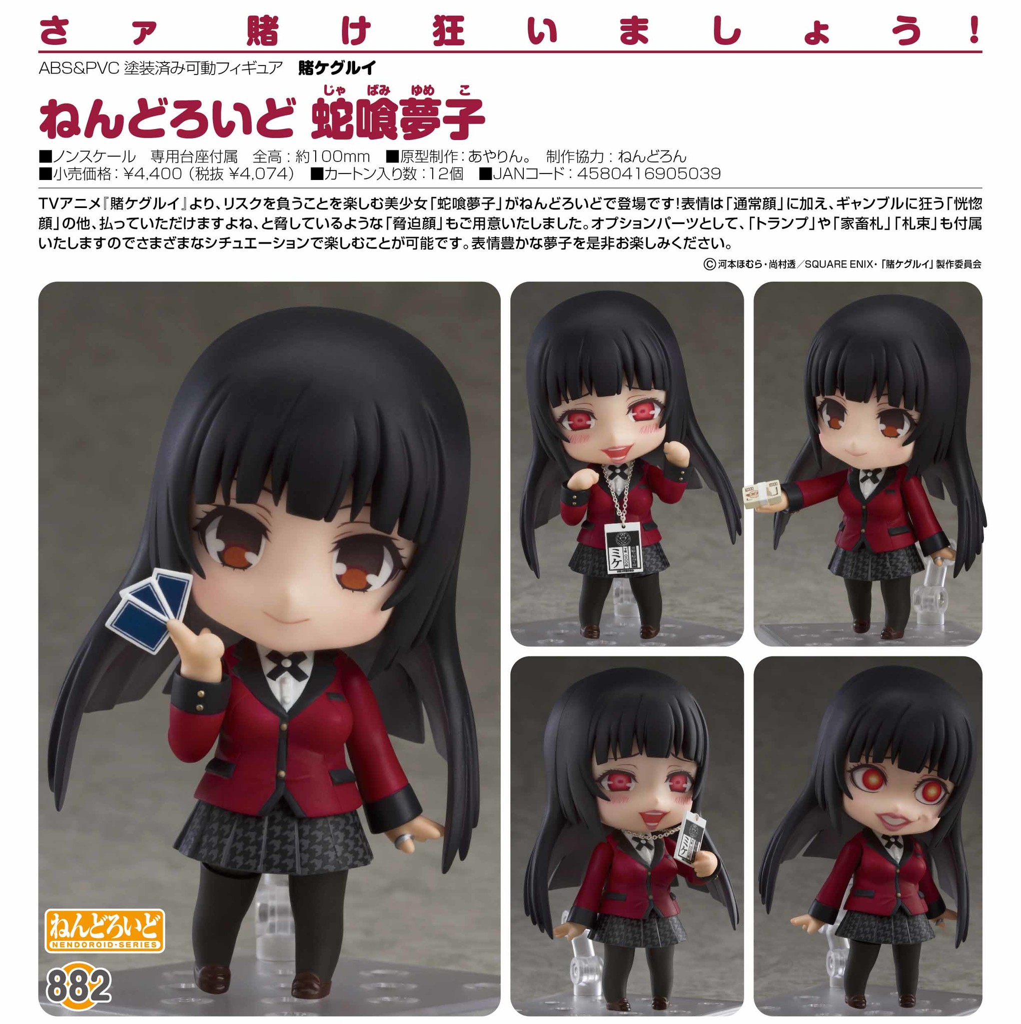 Kakegurui - Kakegurui×× - Jabami Yumeko - Nendoroid  (#882) (Good Smile Company) photo 7