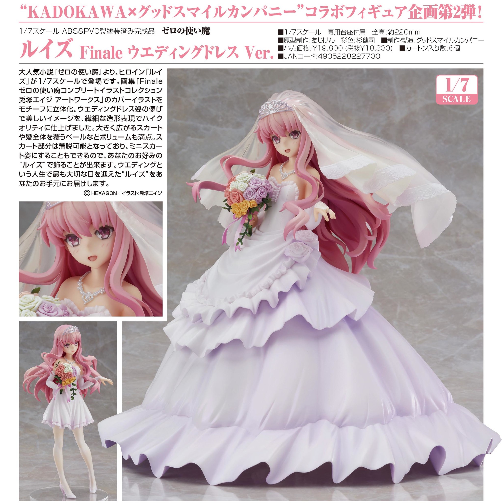 Zero no Tsukaima - Louise Françoise Le Blanc de la Vallière - 1/7 - Finale Wedding Ver. (Good Smile Company, Kadokawa) photo 6