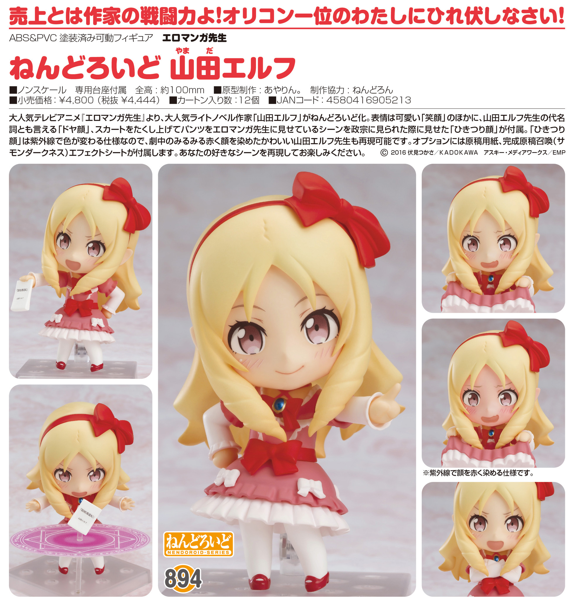 Eromanga Sensei - Yamada Elf - Nendoroid  (#894) (Good Smile Company) photo 3