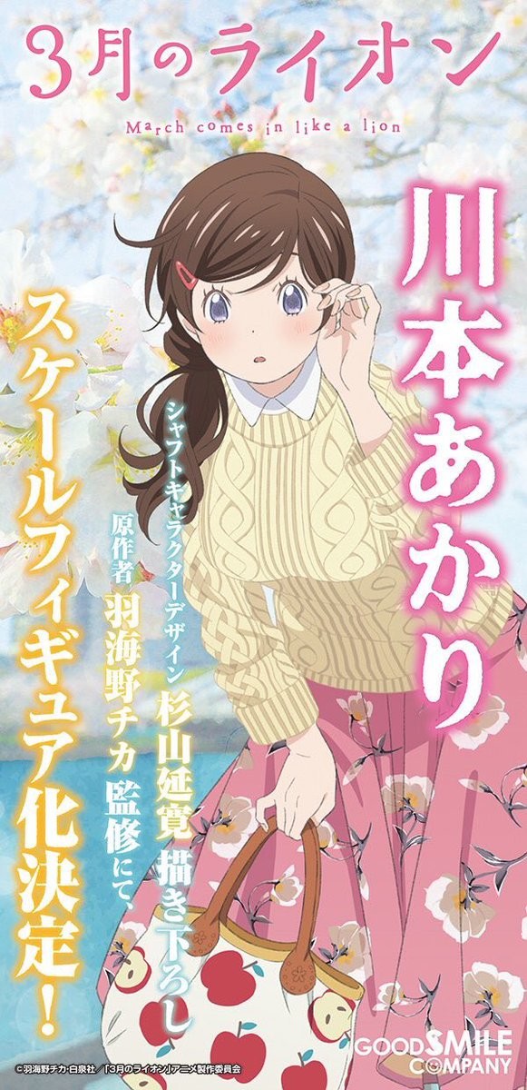 Sangatsu no Lion - Kawamoto Akari - 1/7 (Good Smile Company) photo 12