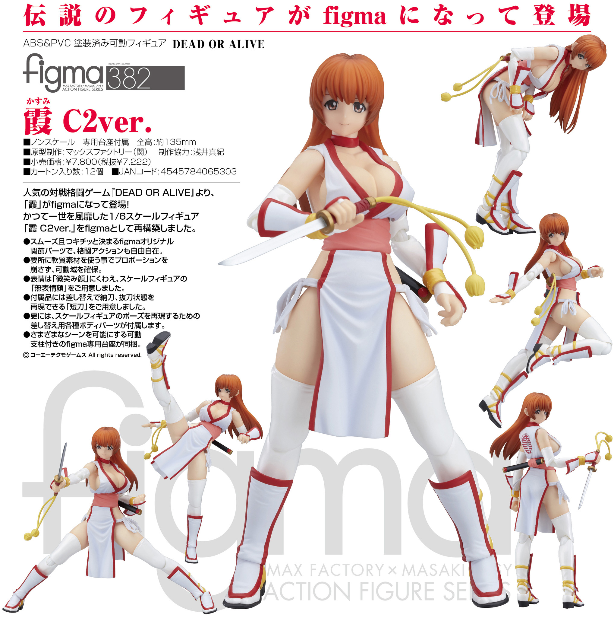Dead or Alive - Kasumi - Figma (#385) - C2 ver. (Max Factory) photo 9