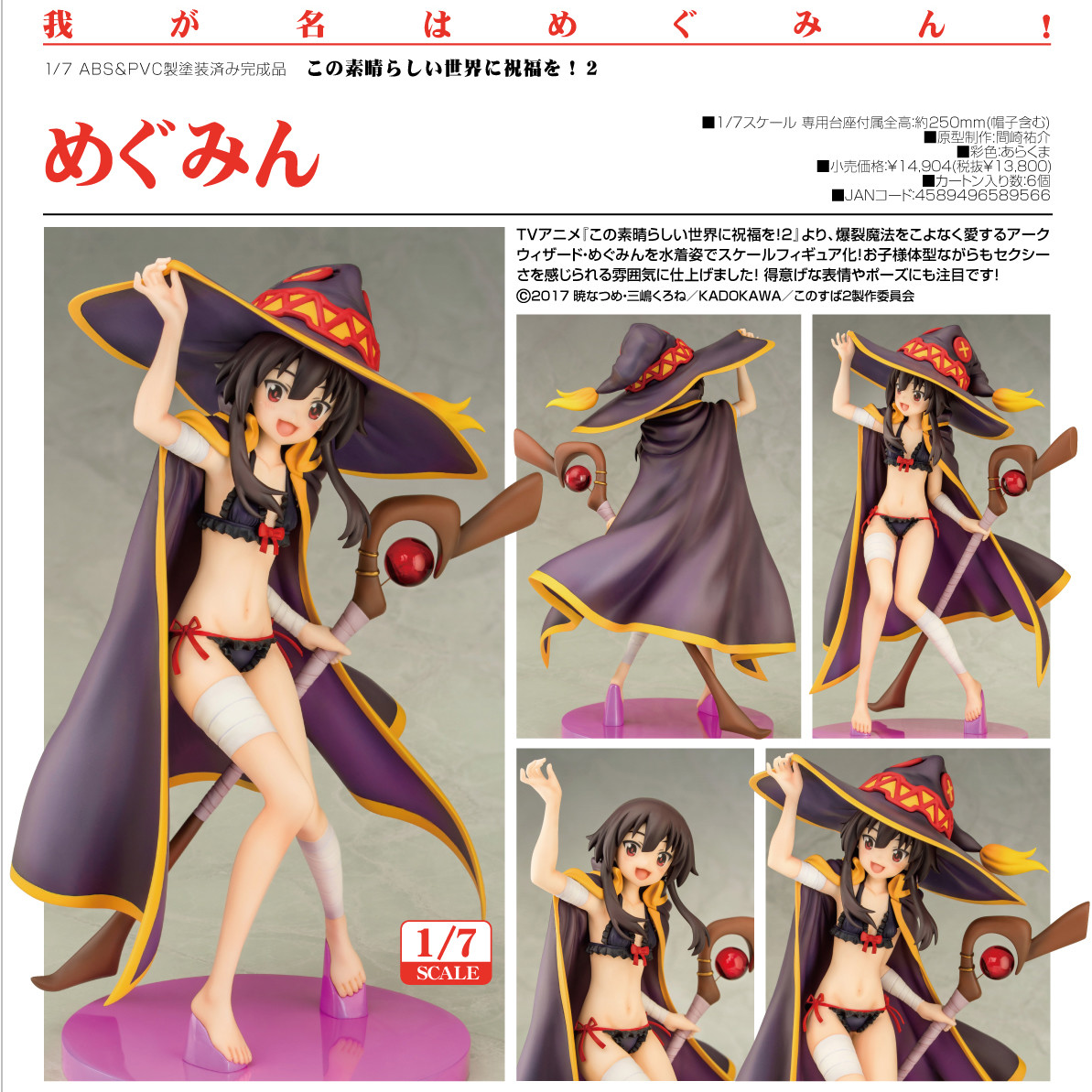 Kono Subarashii Sekai ni Shukufuku o! 2 - Megumin - 1/7 (Phat Company) photo 10