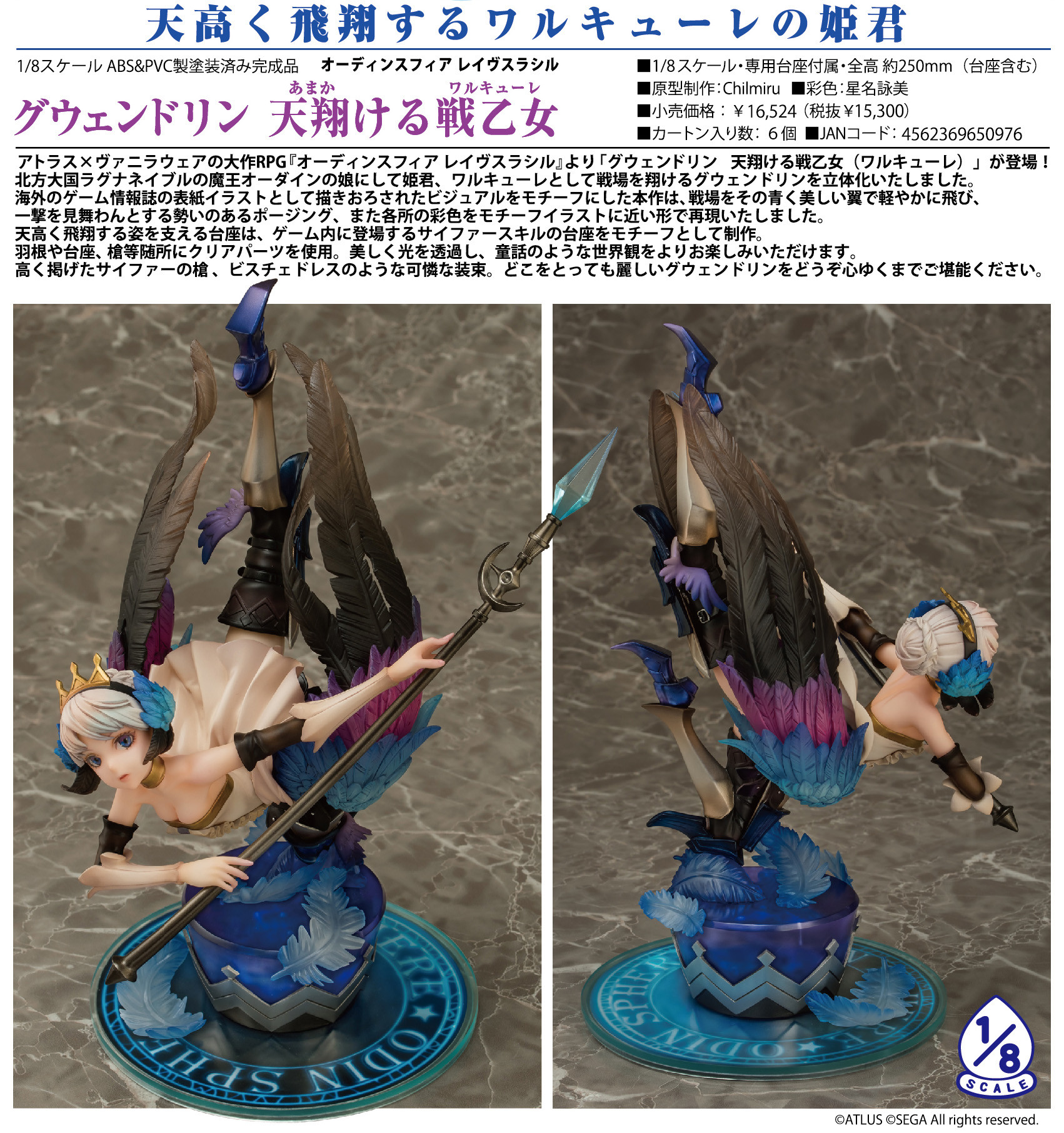 Odin Sphere: Leifdrasir - Gwendolyn - 1/8 - Winged Maiden Warrior (Valkyrie) (Aquamarine) photo 9