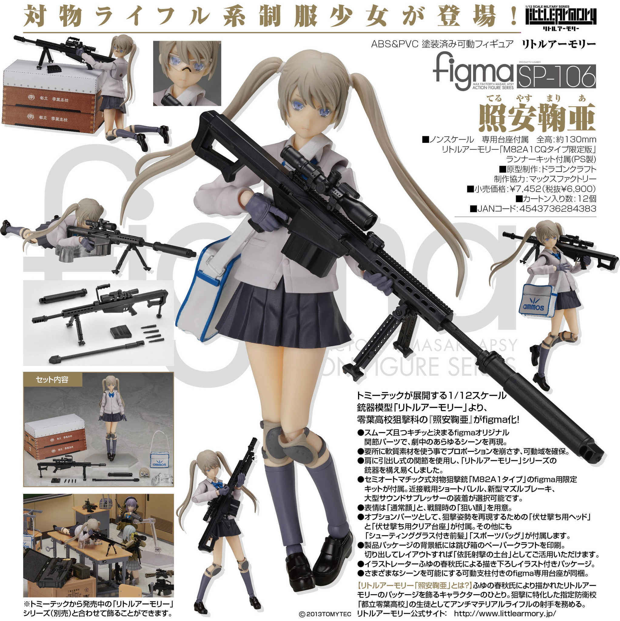 Little Armory - Teruyasu Maria - Figma (#SP-106) (Tomytec) photo 4