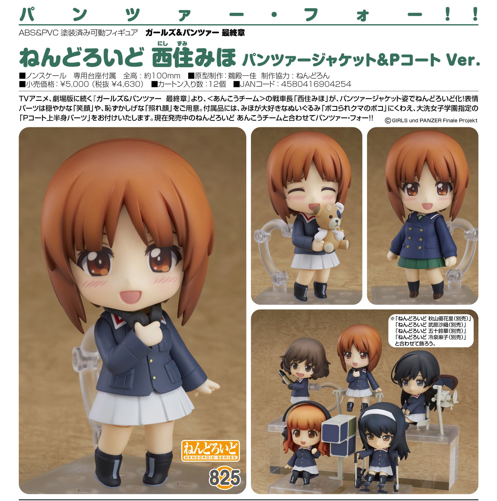 Girls und Panzer: Saishuushou - Nishizumi Miho - Nendoroid  (#825) - Panzer Jacket & Peacoat Ver. (Good Smile Company) photo 10