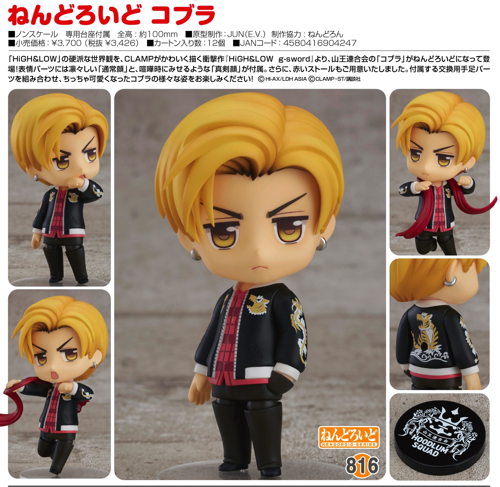 HiGH&LOW g-sword - Cobra - Nendoroid  (#816) (Good Smile Company) photo 8